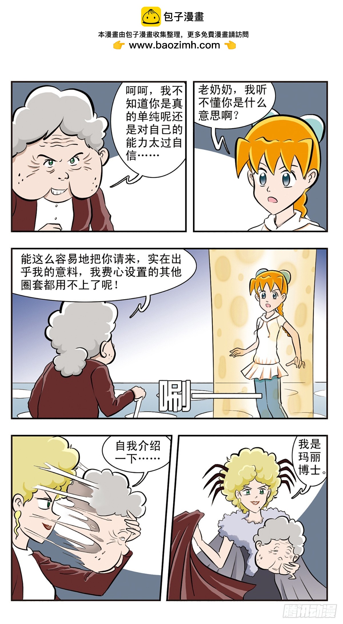 嘻哈小天才·颯漫畫 - 第28話 - 3