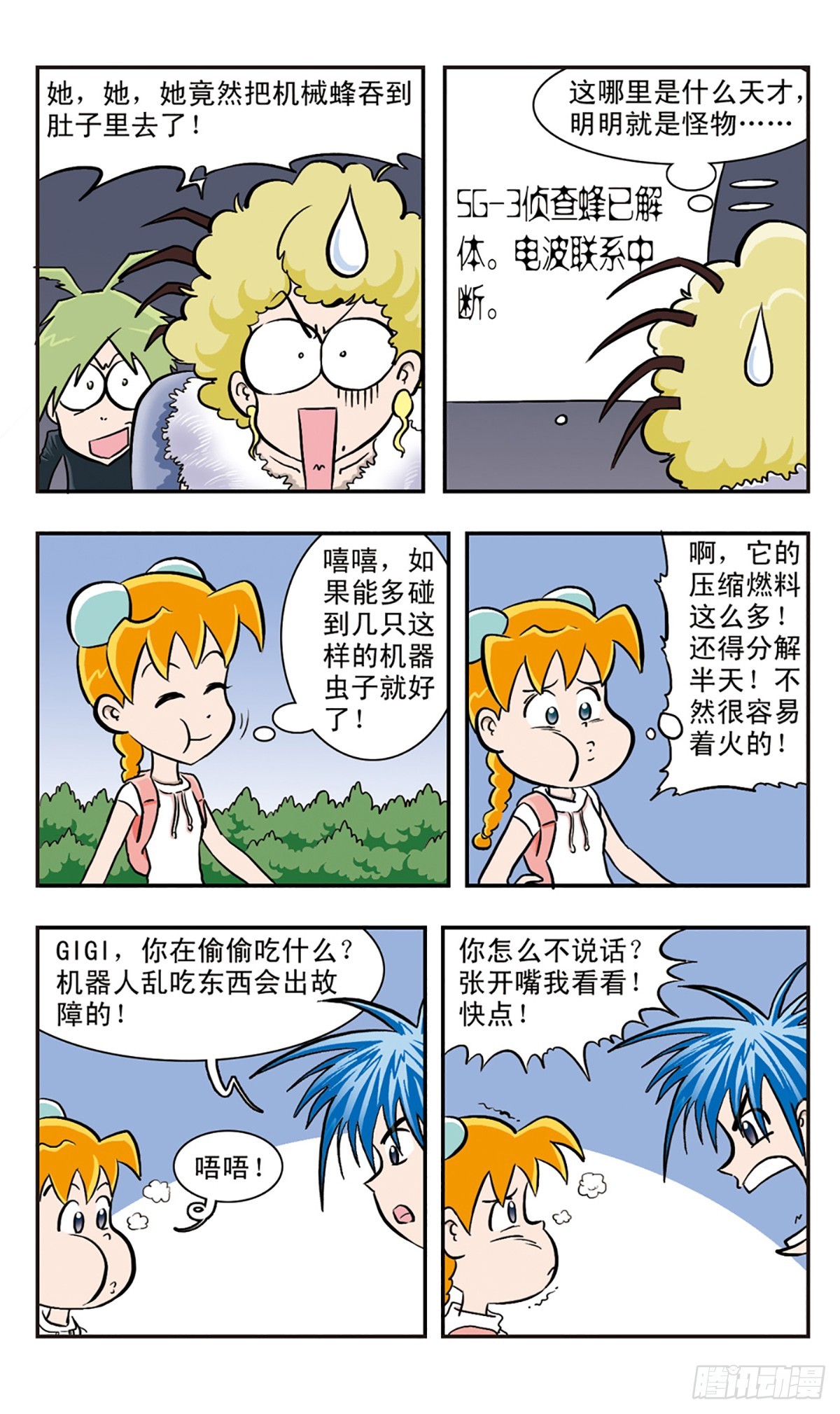 嘻哈小天才·颯漫畫 - 第28話 - 3