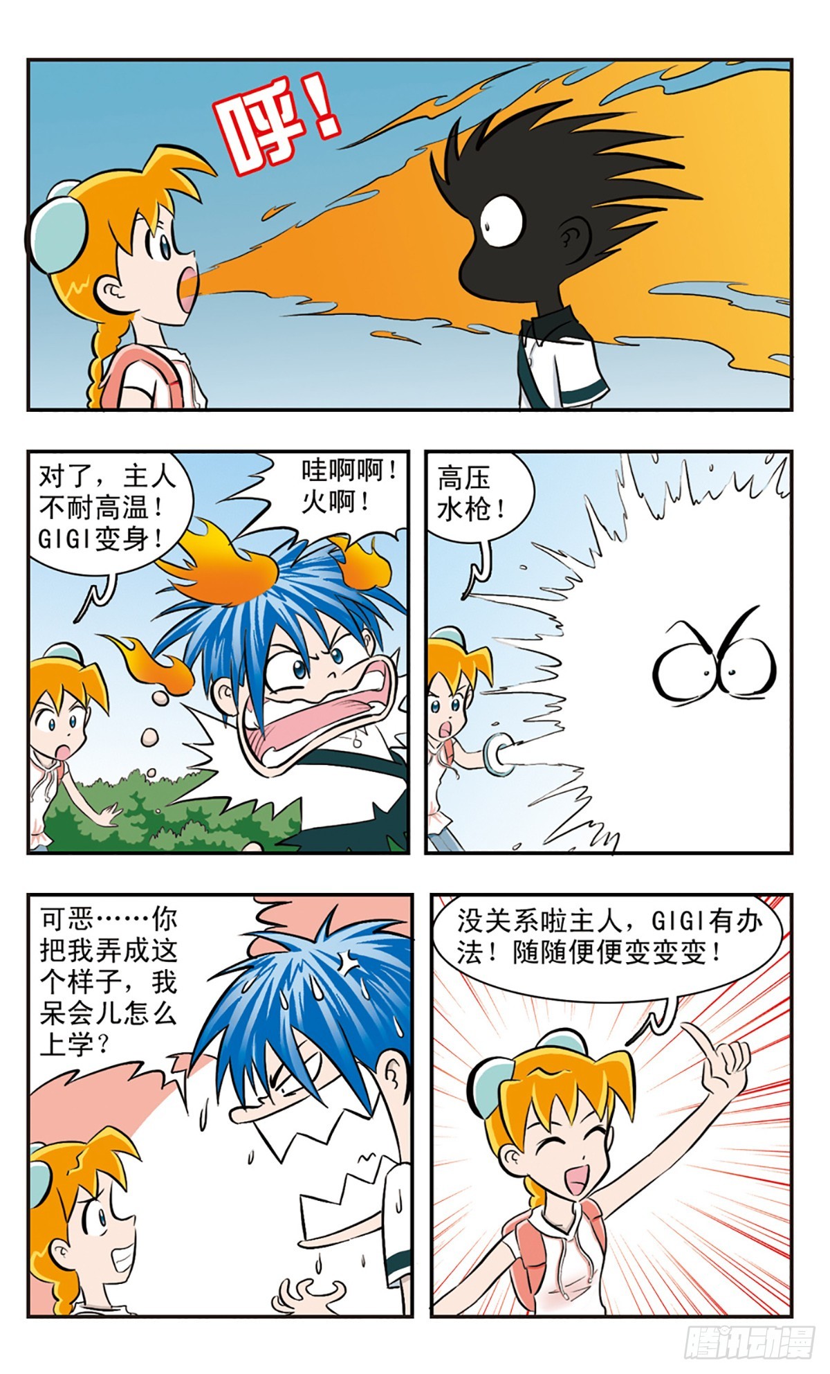 嘻哈小天才·颯漫畫 - 第28話 - 1