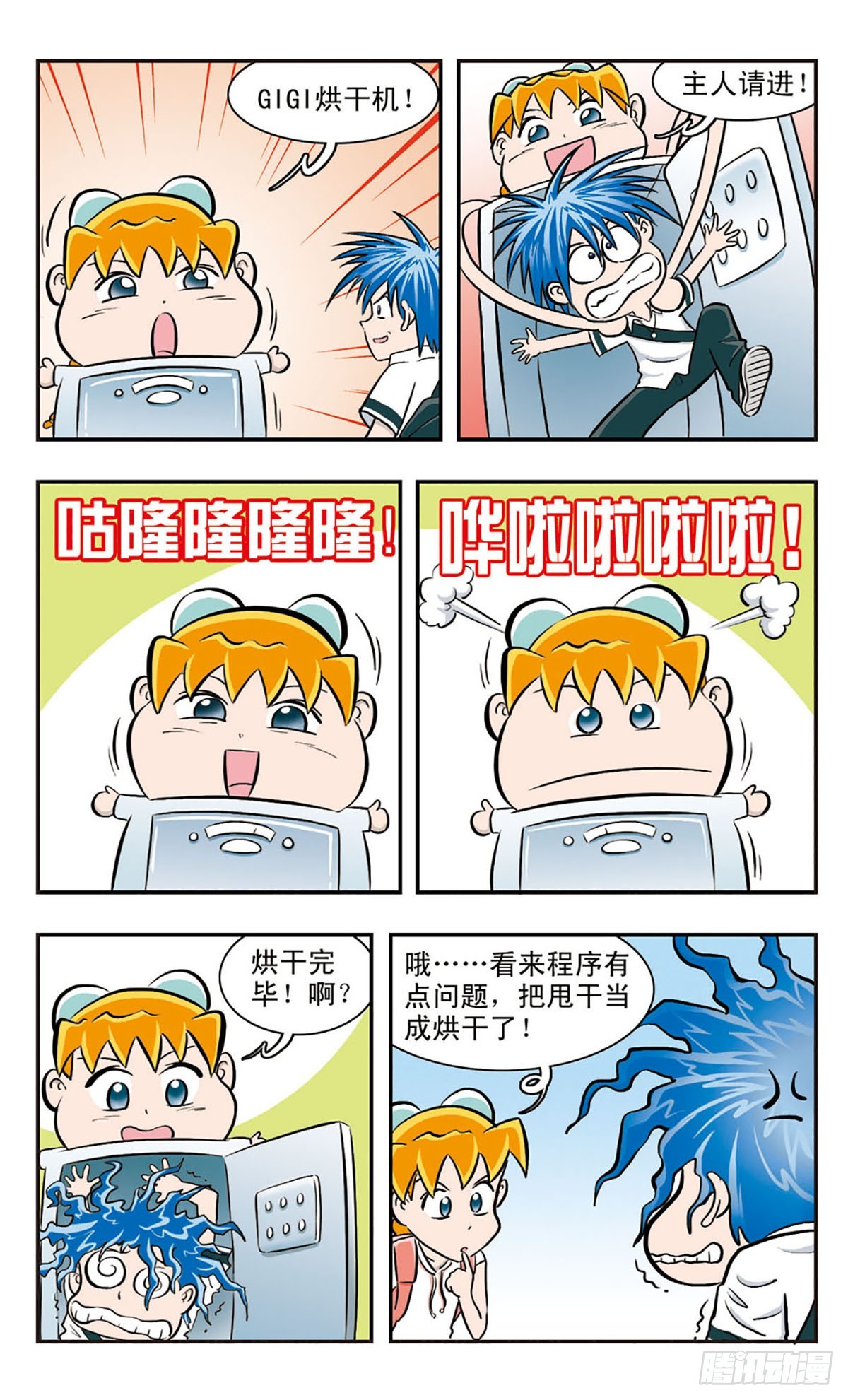 嘻哈小天才·颯漫畫 - 第28話 - 2