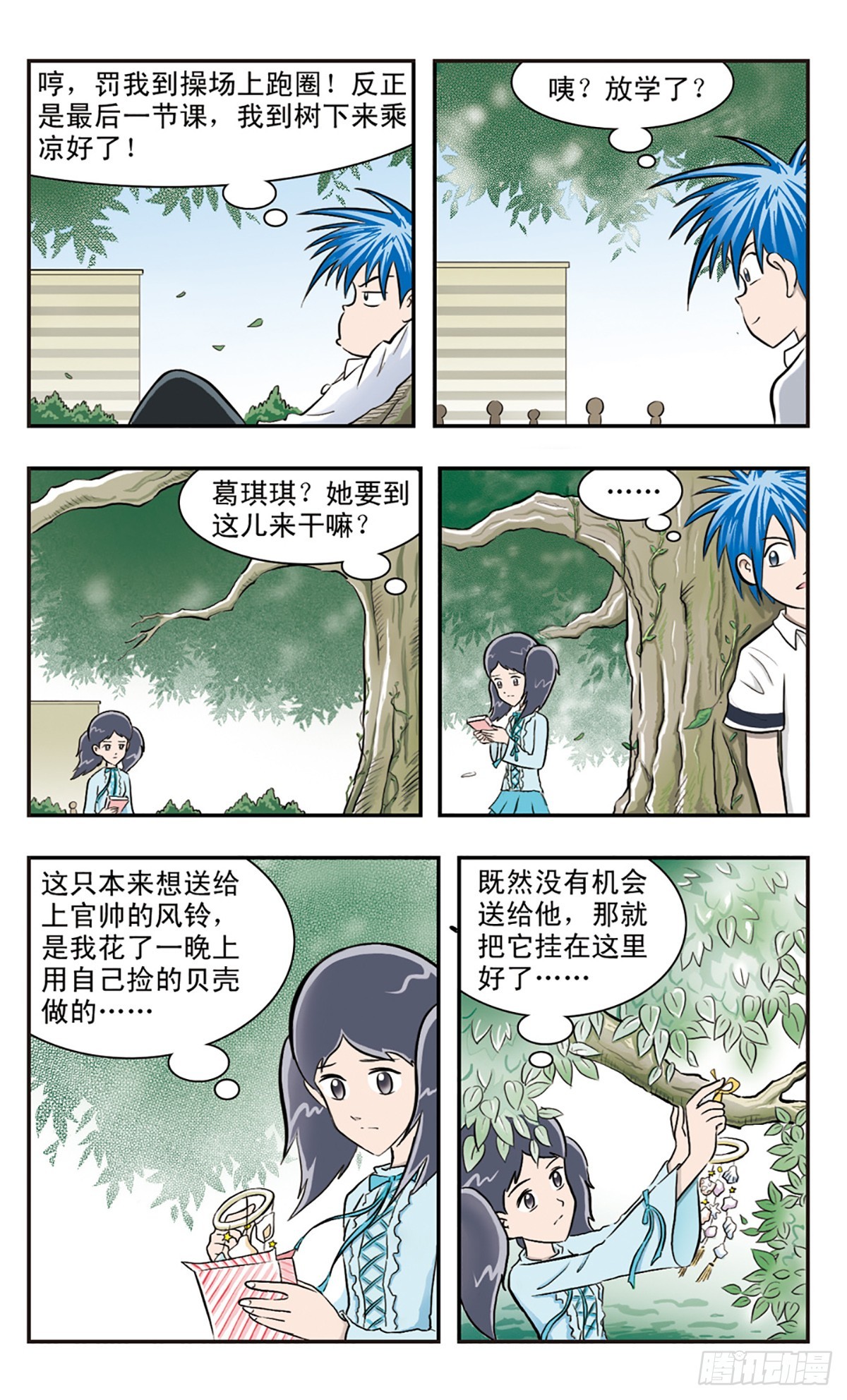 嘻哈小天才·颯漫畫 - 第28話 - 2