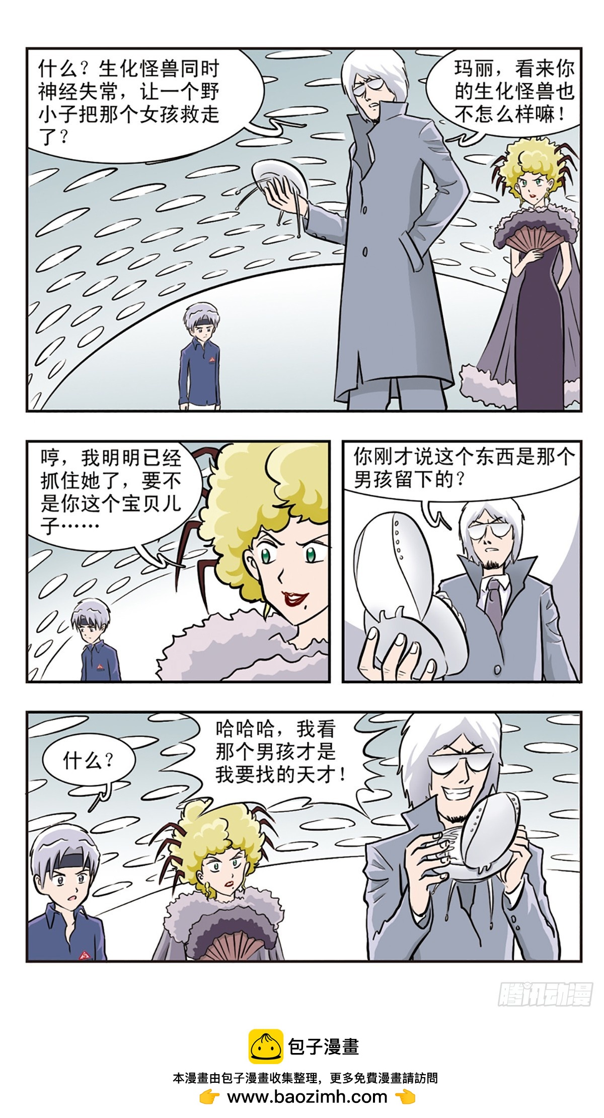 嘻哈小天才·颯漫畫 - 第30話 - 3
