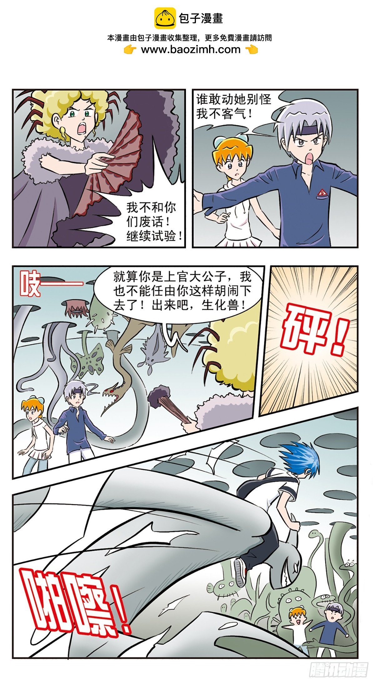 嘻哈小天才·颯漫畫 - 第30話 - 1