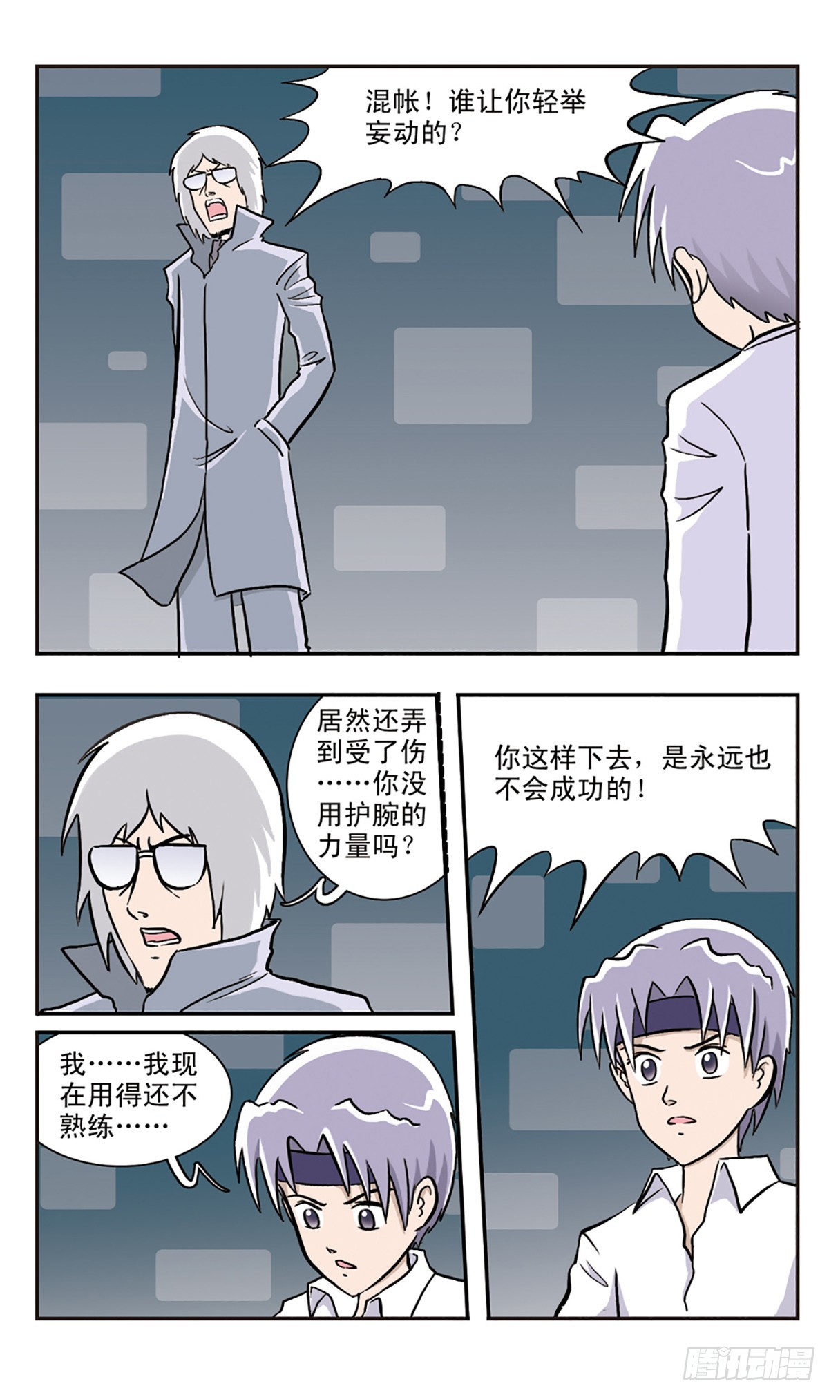 嘻哈小天才·颯漫畫 - 第32話 - 2