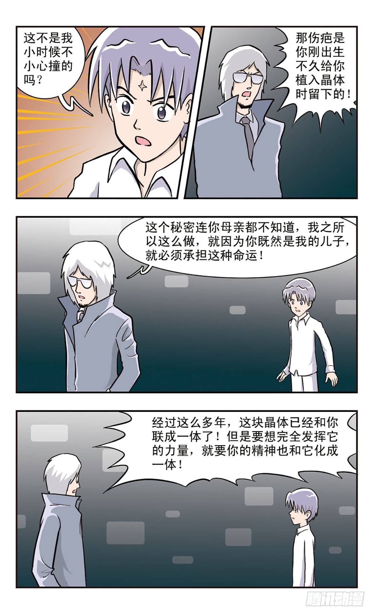 嘻哈小天才·颯漫畫 - 第32話 - 1