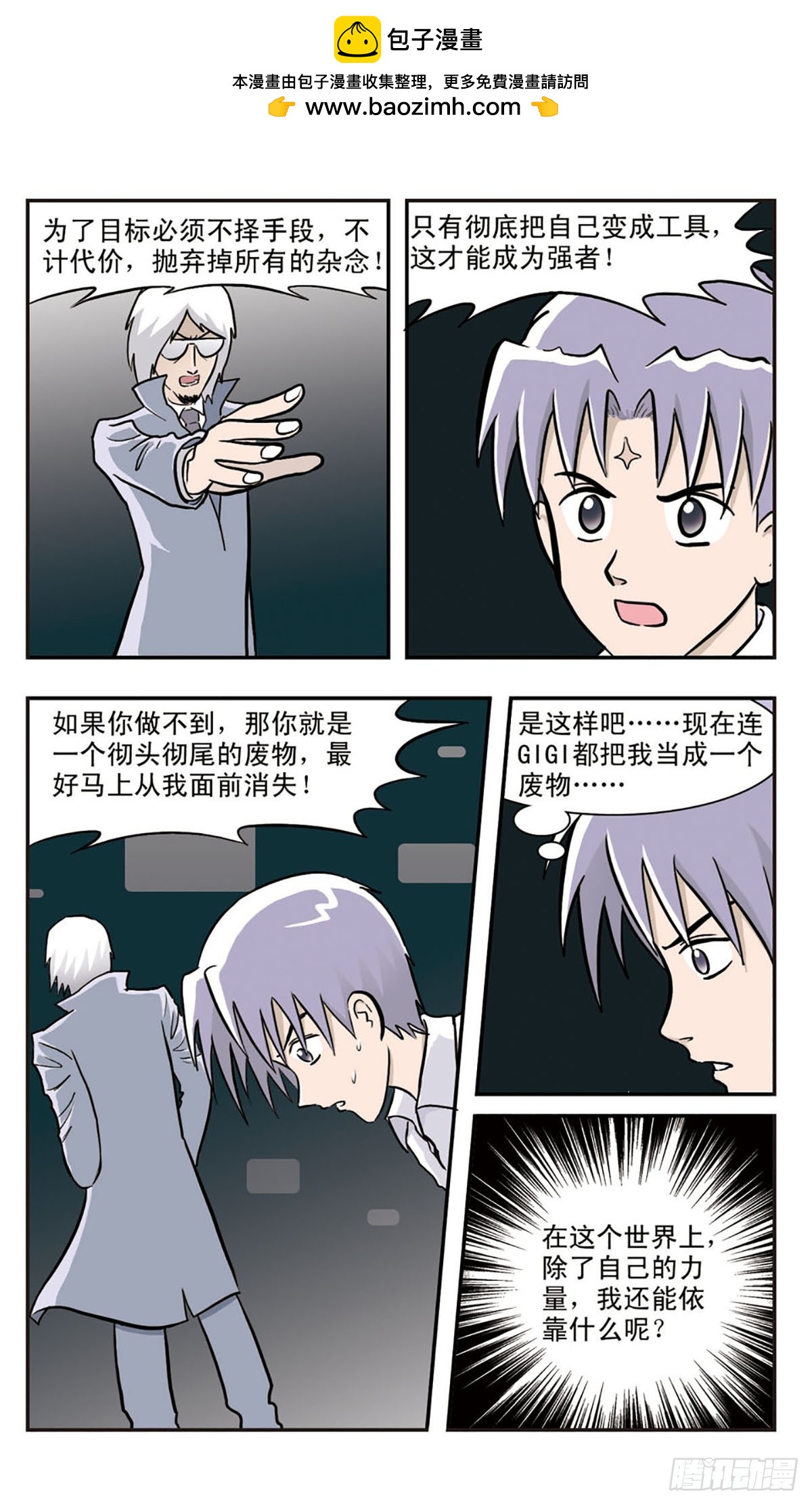 嘻哈小天才·颯漫畫 - 第32話 - 2