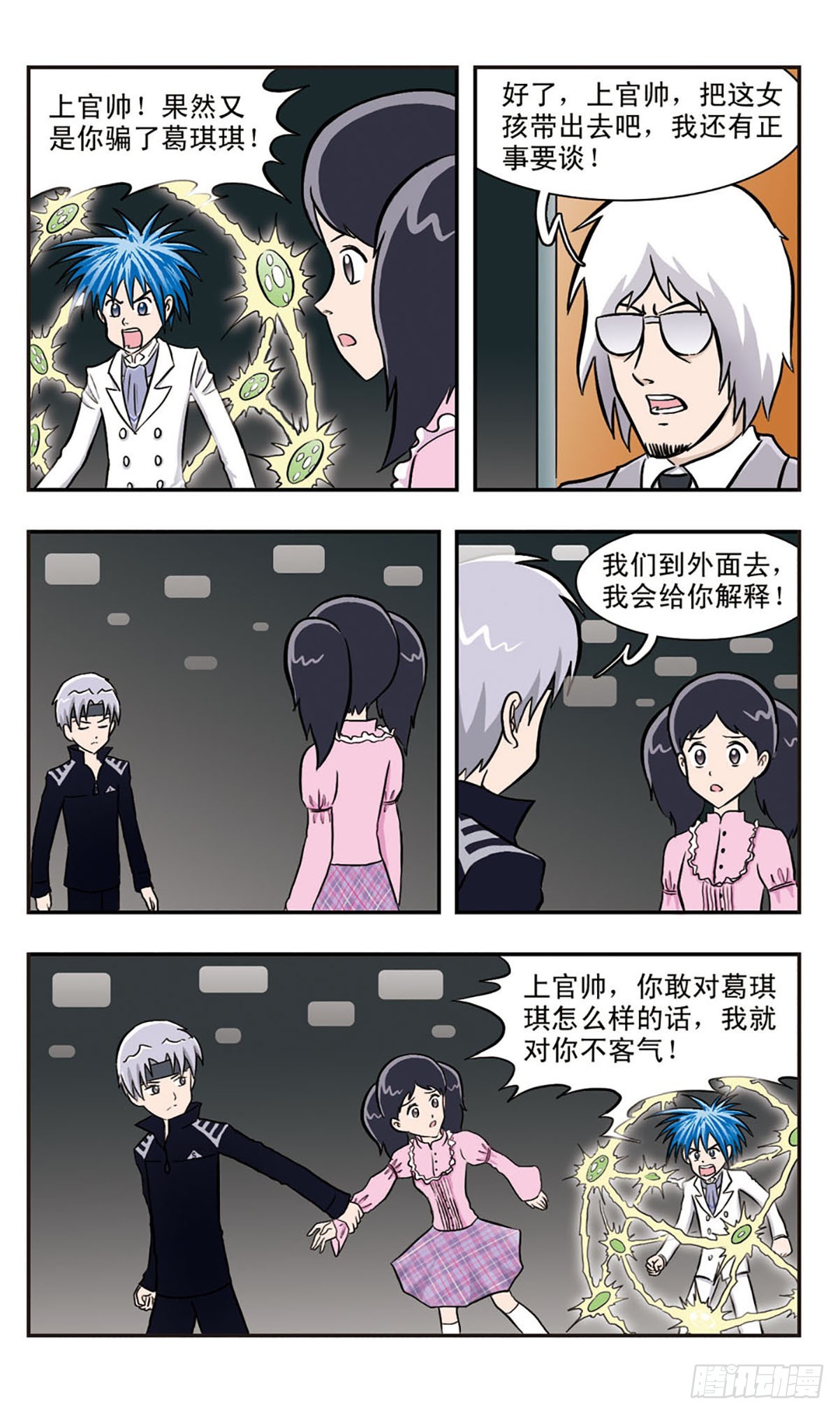嘻哈小天才·颯漫畫 - 第34話 - 1