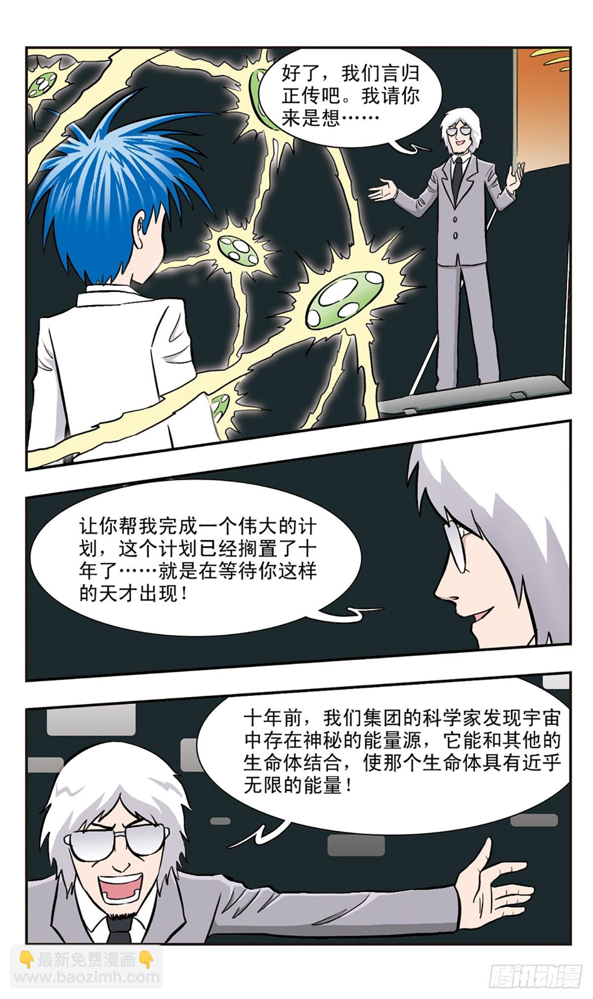 嘻哈小天才·颯漫畫 - 第34話 - 2
