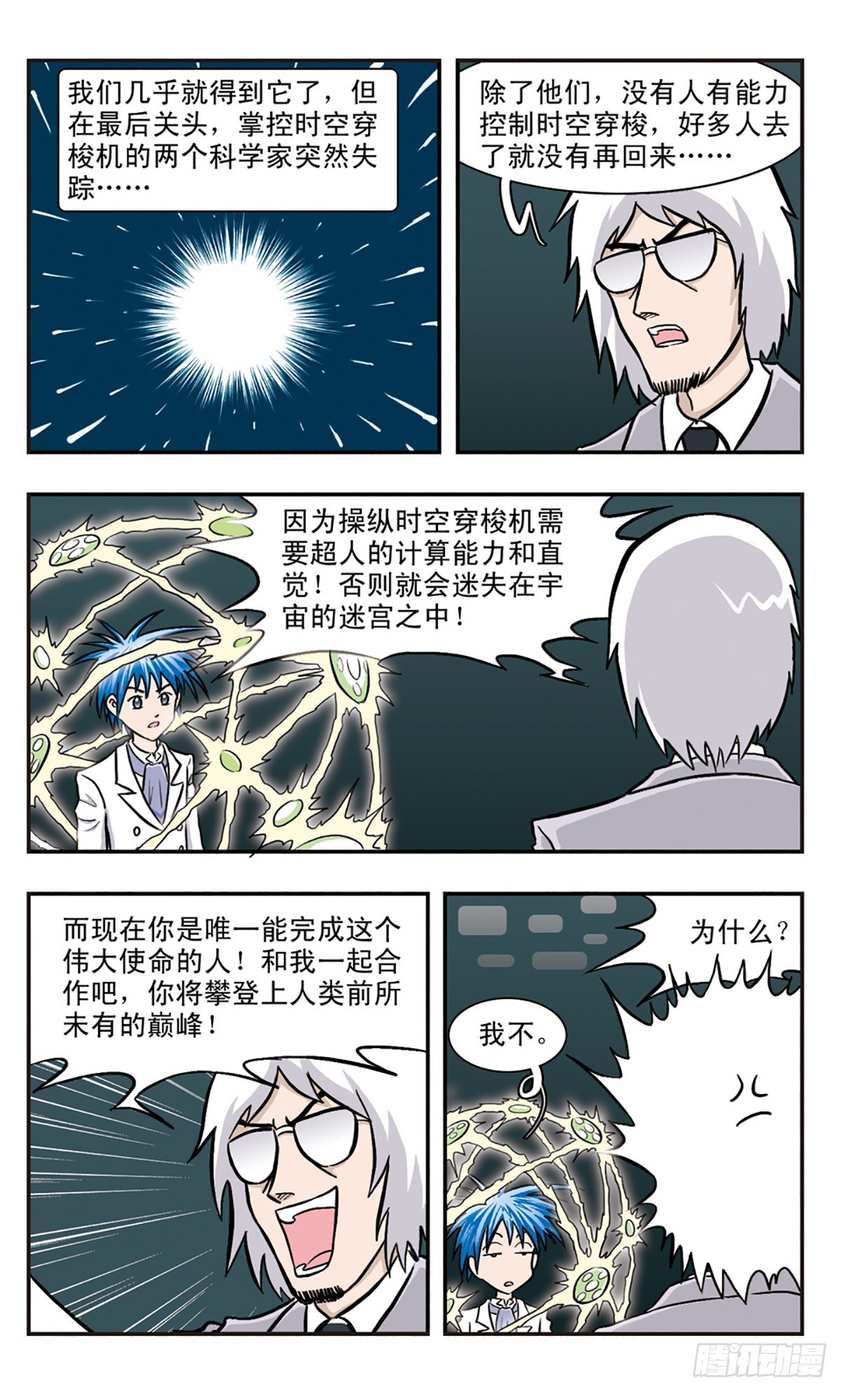 嘻哈小天才·颯漫畫 - 第34話 - 3