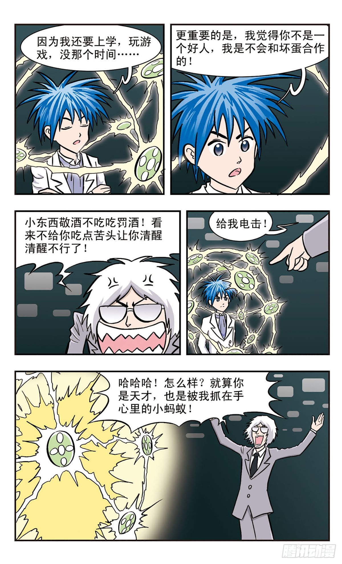 嘻哈小天才·颯漫畫 - 第34話 - 1