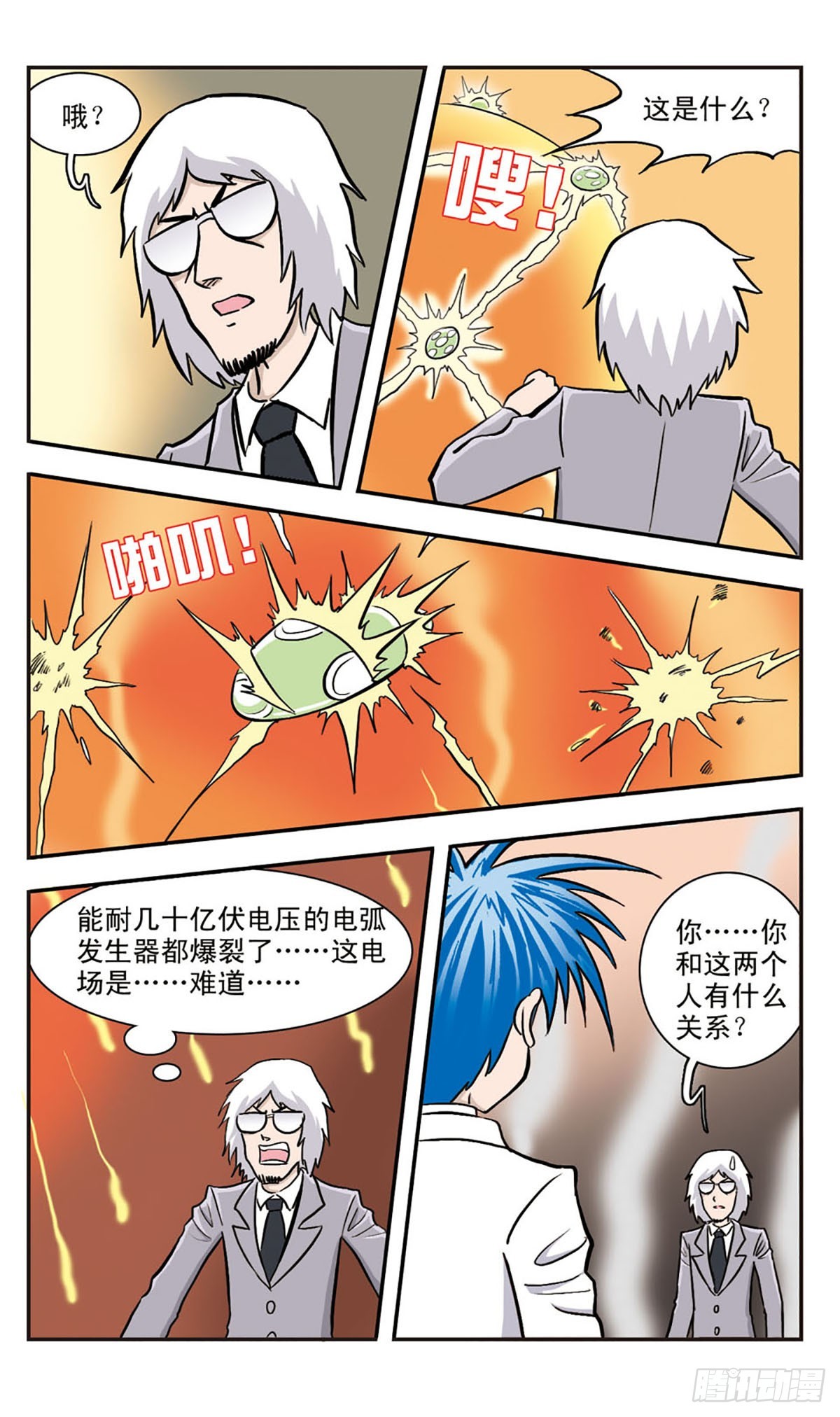 嘻哈小天才·颯漫畫 - 第34話 - 2