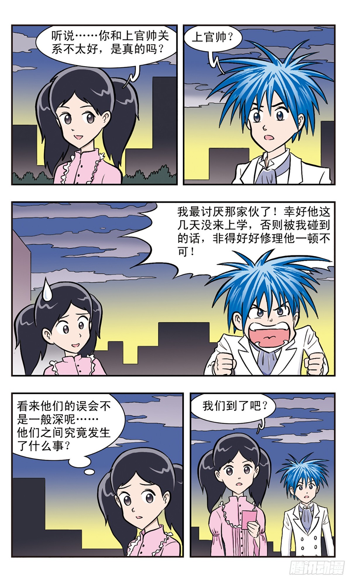 嘻哈小天才·颯漫畫 - 第34話 - 1
