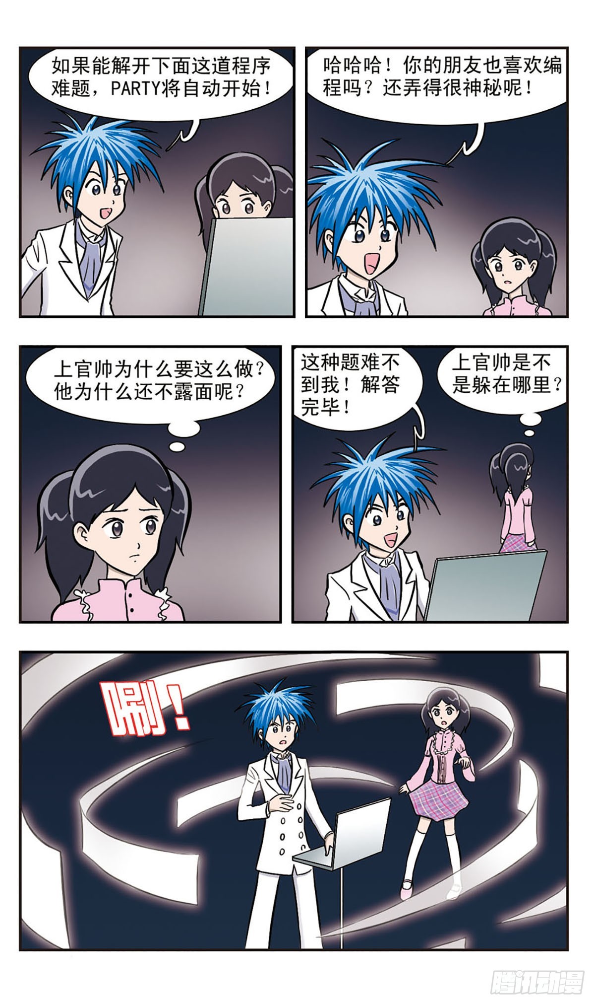嘻哈小天才·颯漫畫 - 第34話 - 3