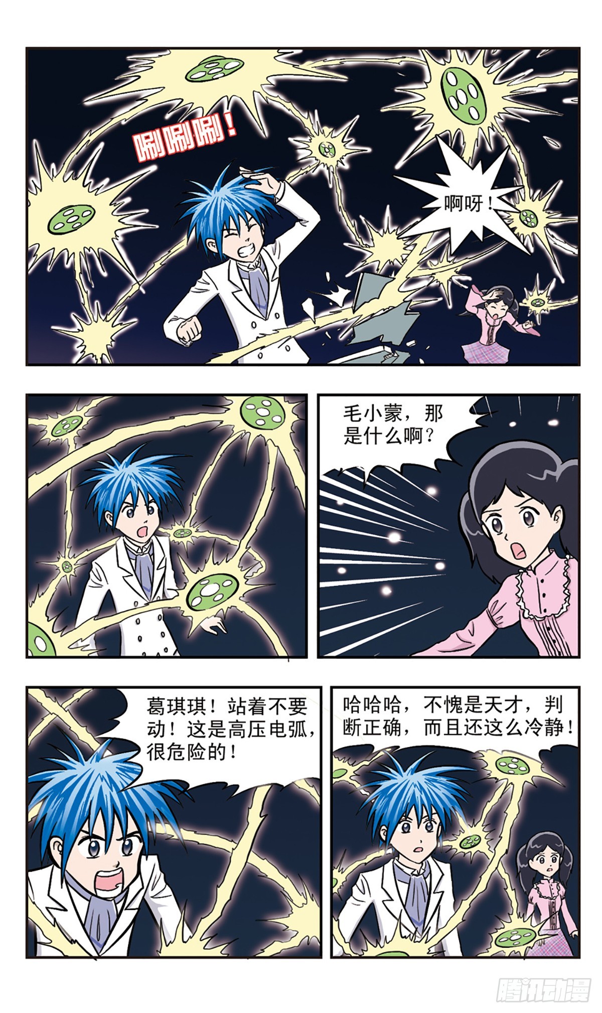 嘻哈小天才·颯漫畫 - 第34話 - 1