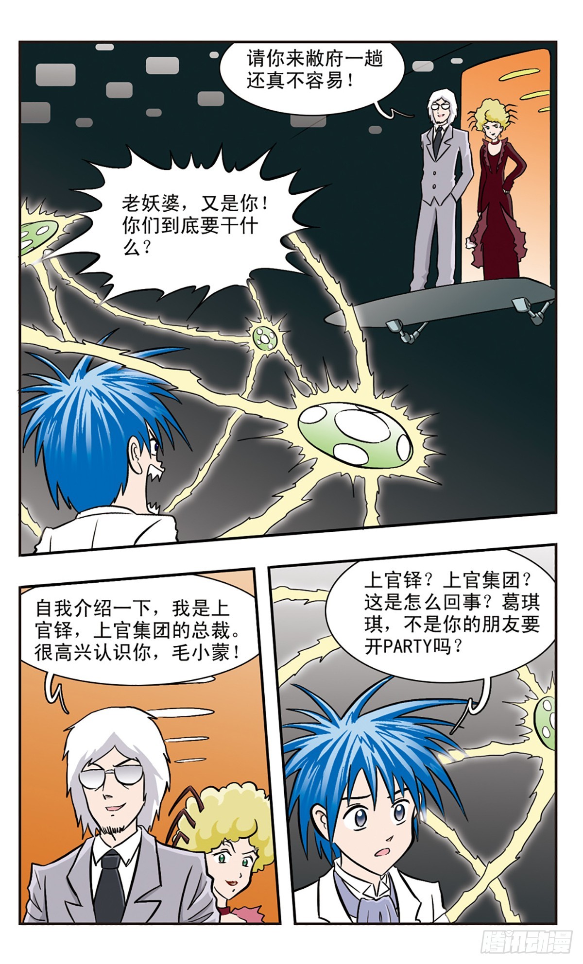 嘻哈小天才·颯漫畫 - 第34話 - 2