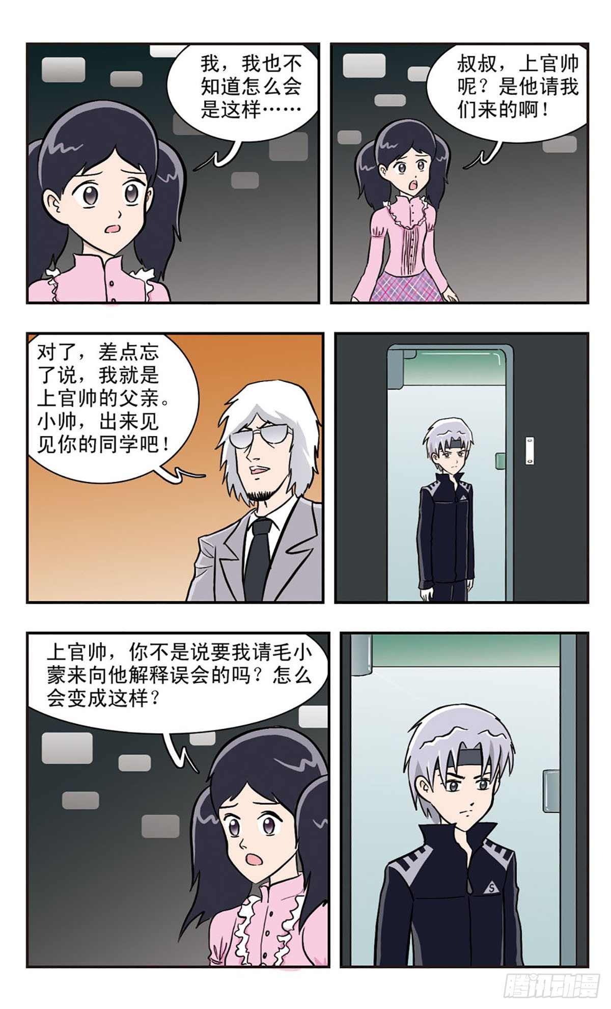 嘻哈小天才·颯漫畫 - 第34話 - 3