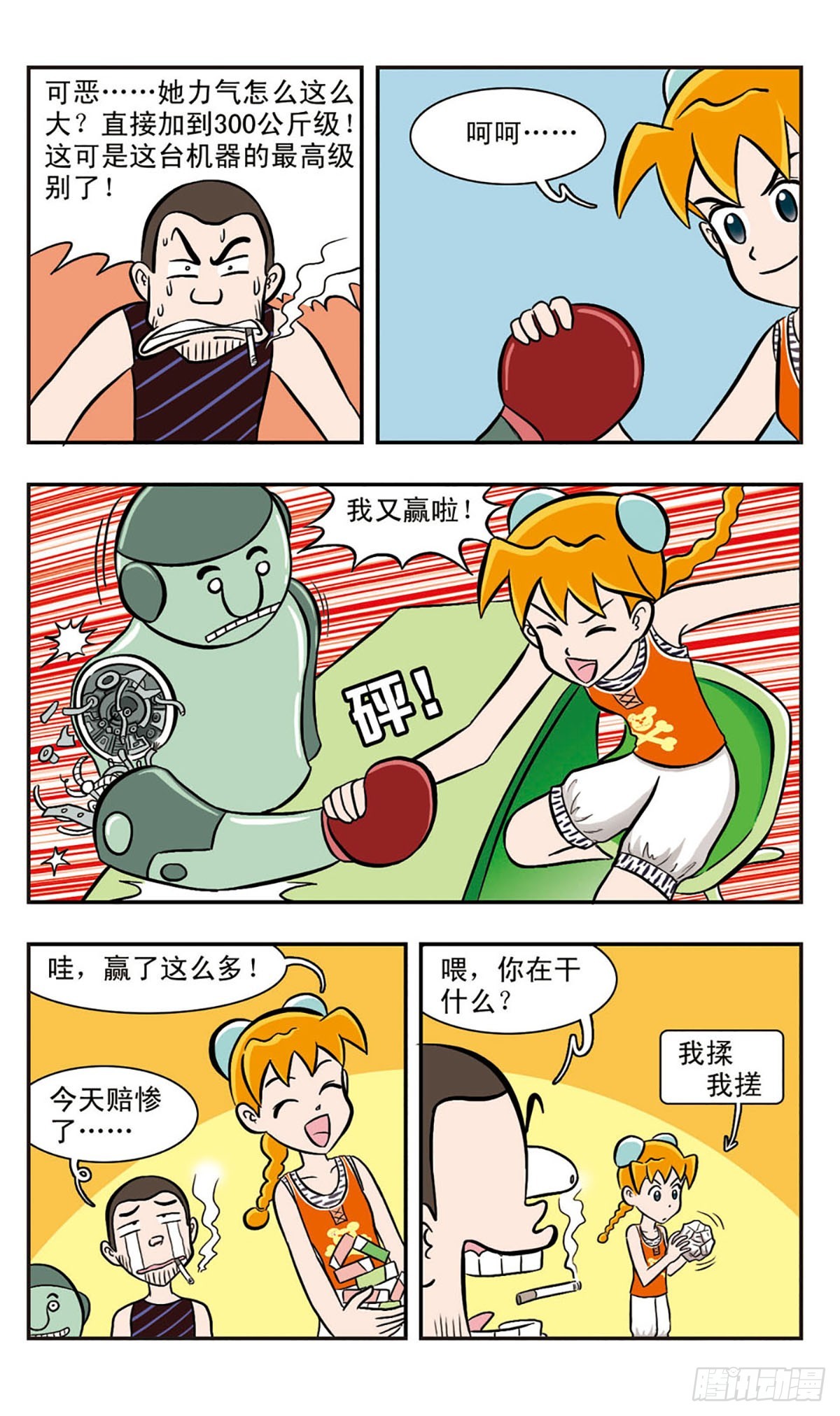 嘻哈小天才·颯漫畫 - 第36話 - 1