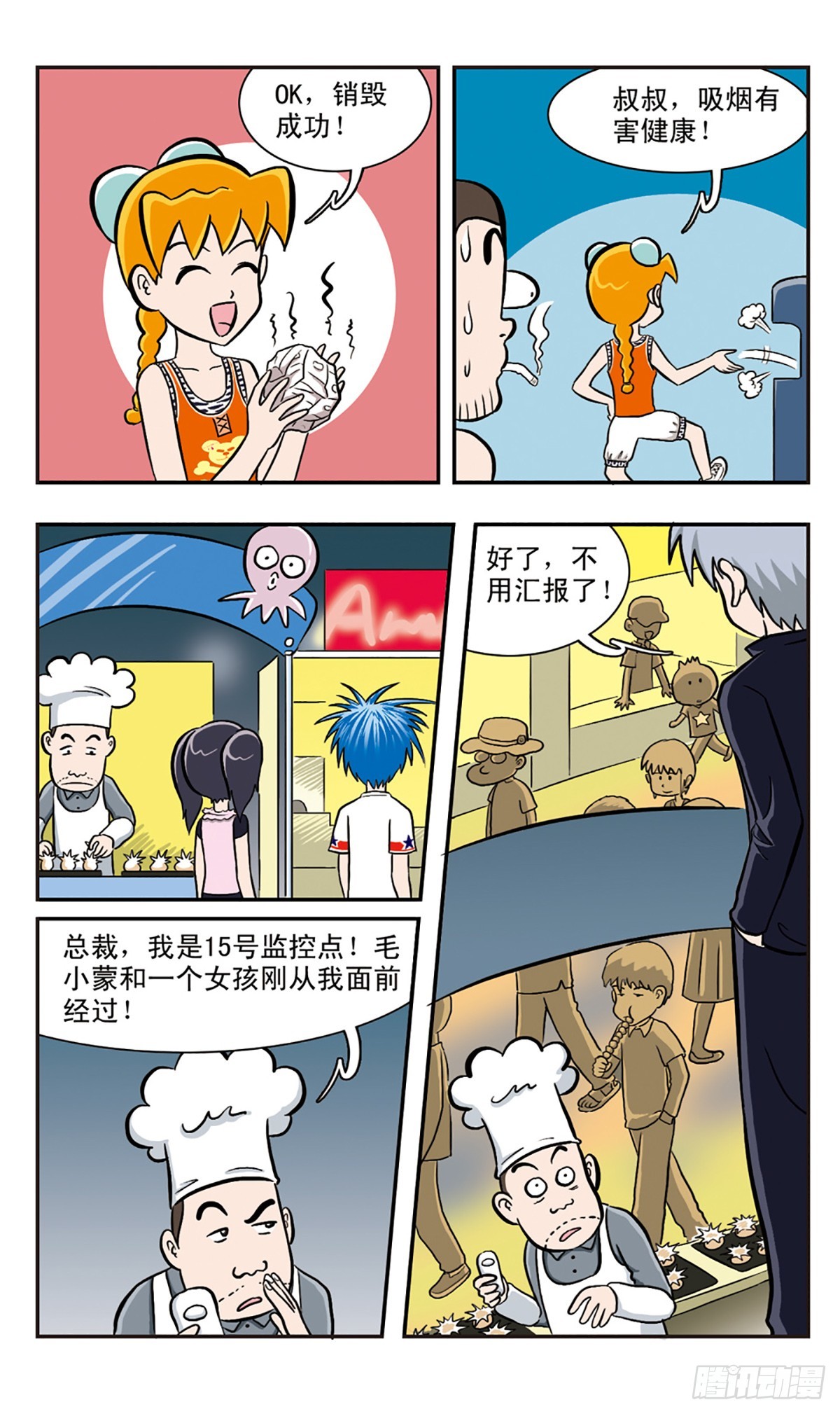 嘻哈小天才·颯漫畫 - 第36話 - 2