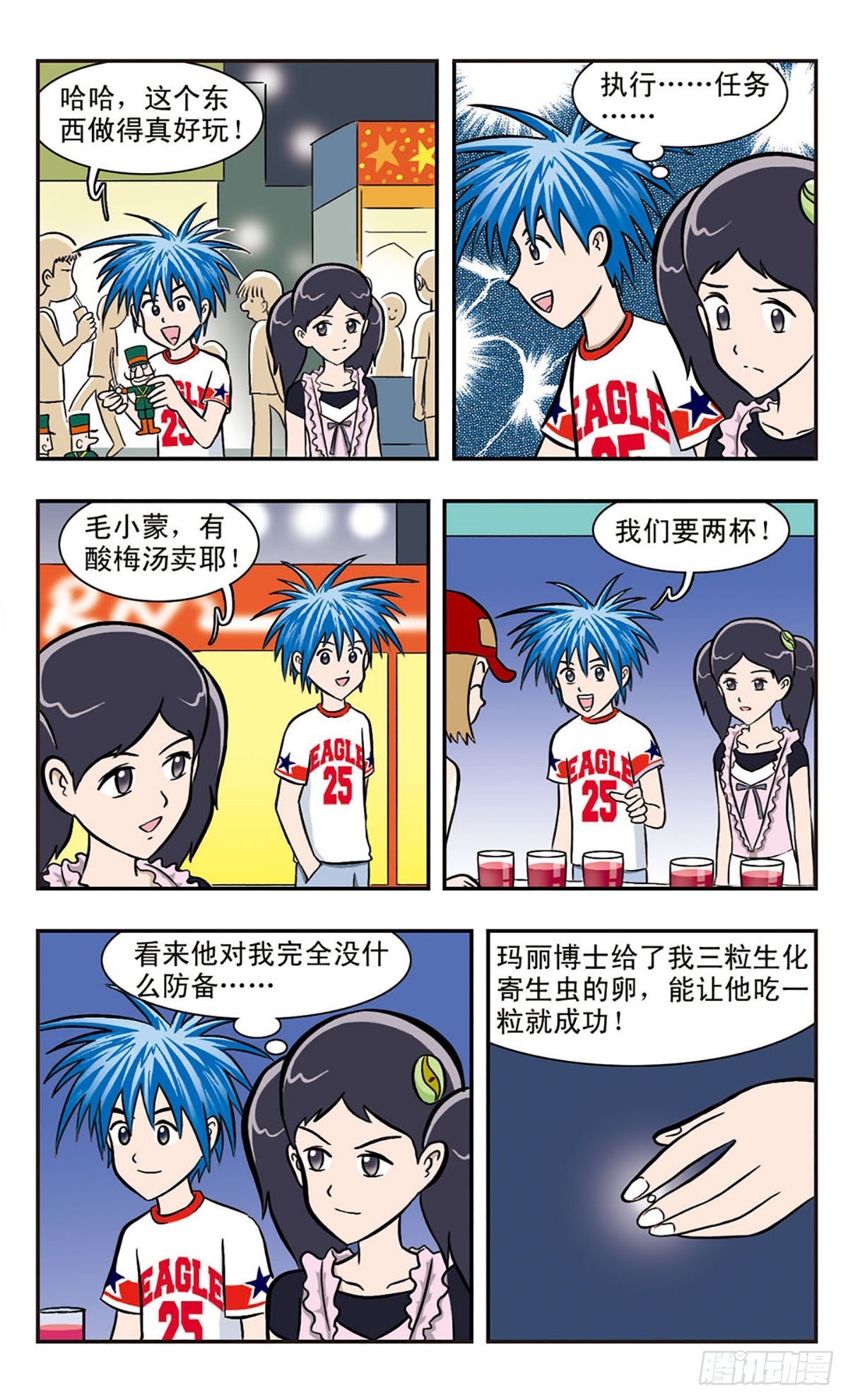 嘻哈小天才·颯漫畫 - 第36話 - 1