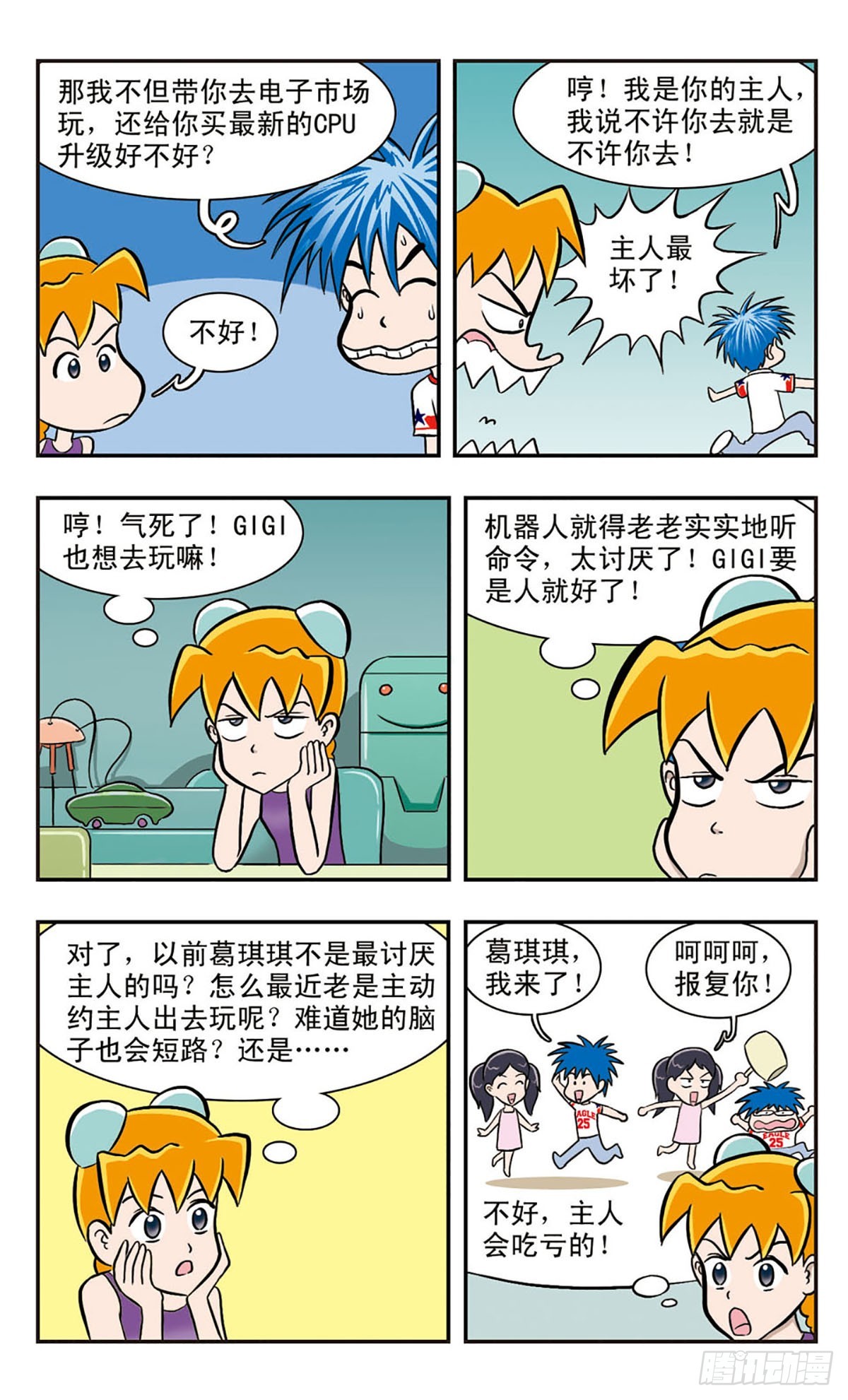 嘻哈小天才·颯漫畫 - 第36話 - 2