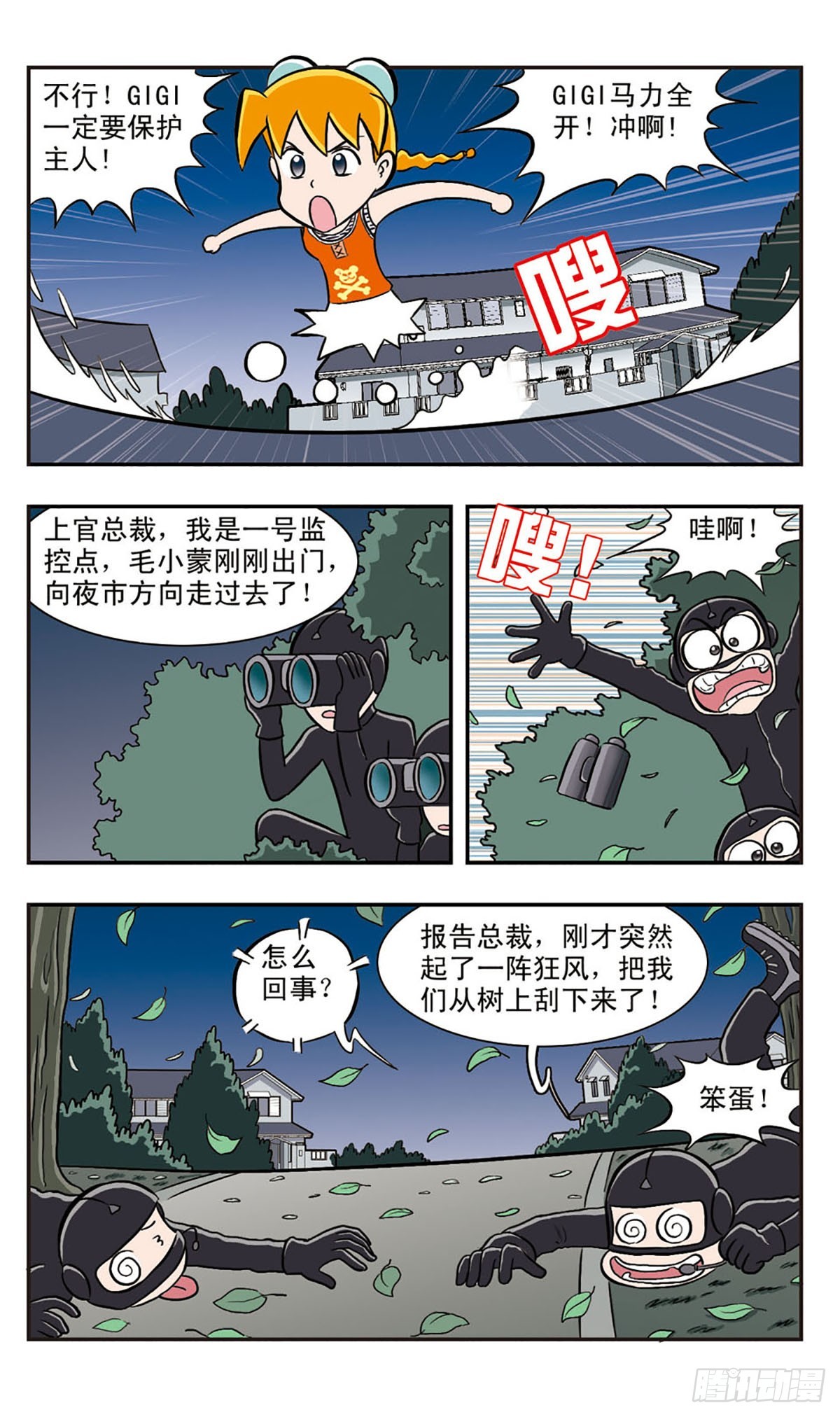 嘻哈小天才·颯漫畫 - 第36話 - 3