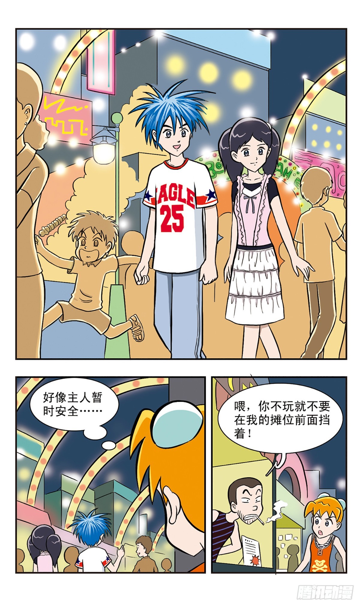 嘻哈小天才·颯漫畫 - 第36話 - 1
