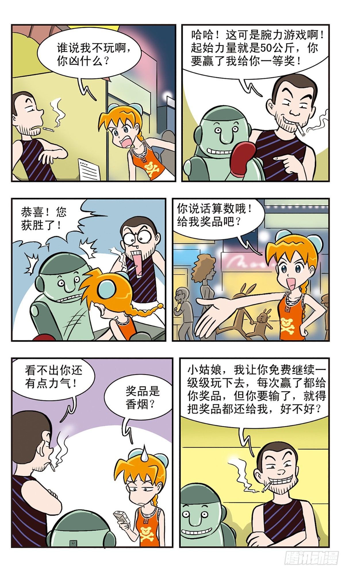 嘻哈小天才·颯漫畫 - 第36話 - 2