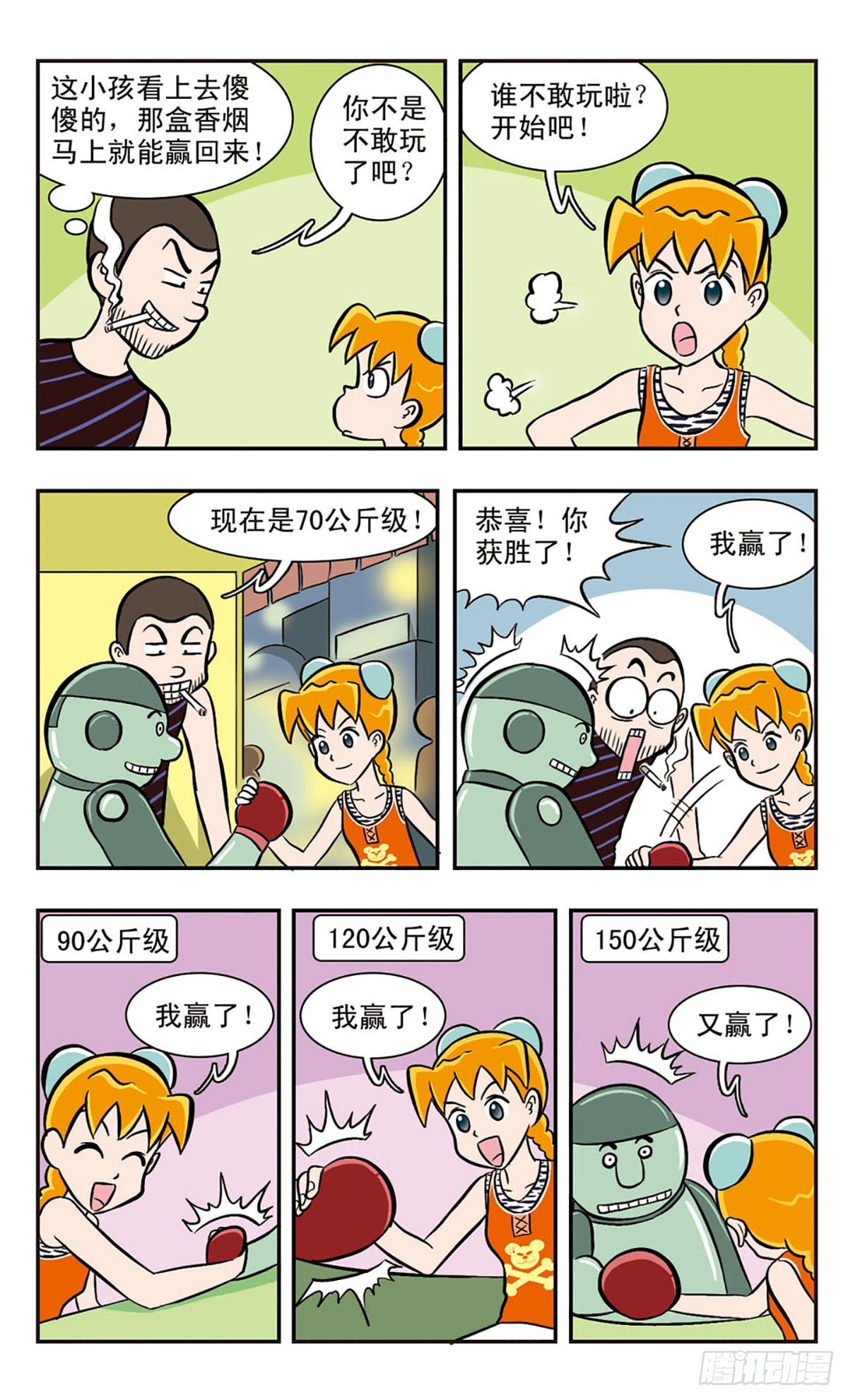 嘻哈小天才·颯漫畫 - 第36話 - 3