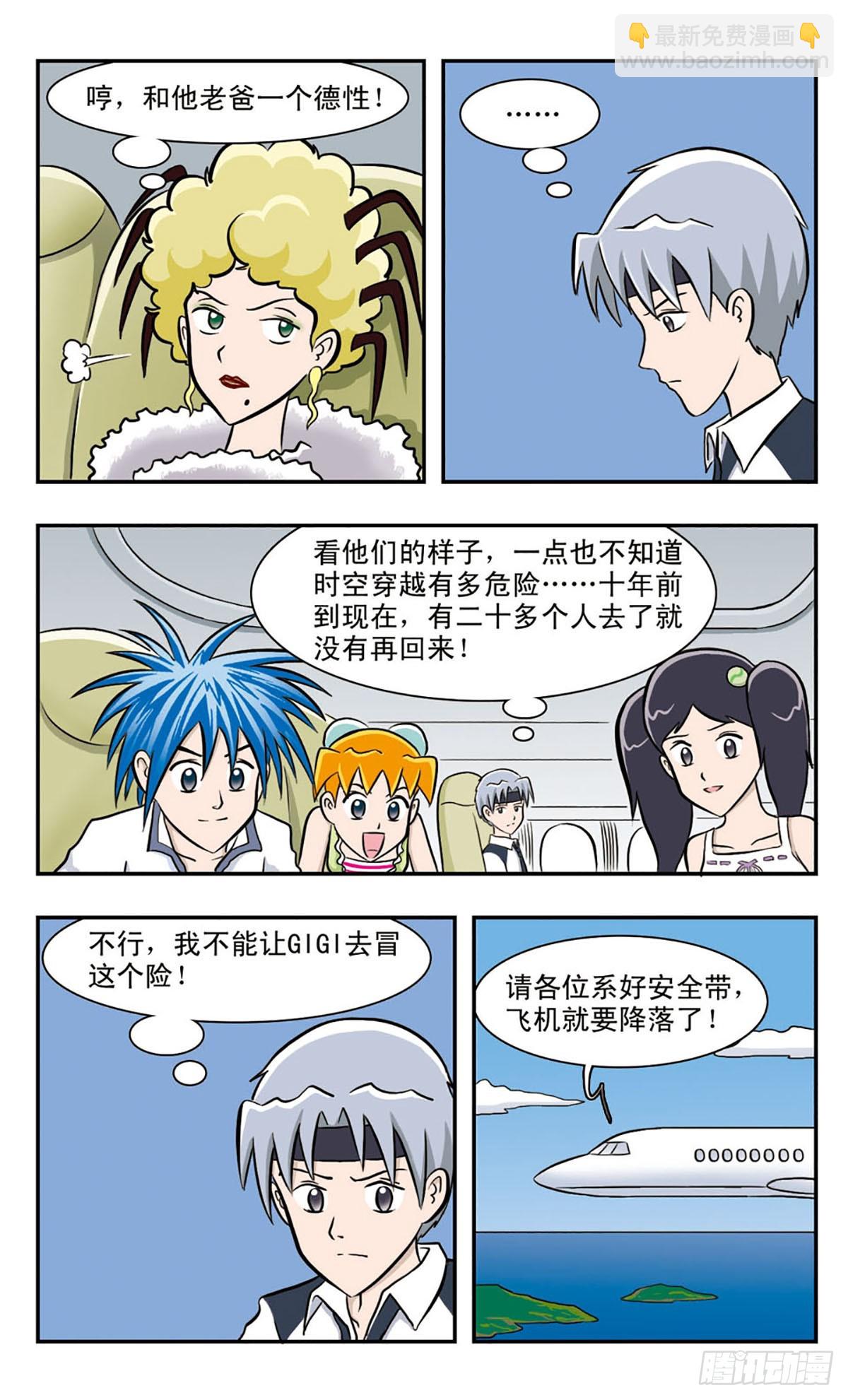 嘻哈小天才·颯漫畫 - 第38話 - 1