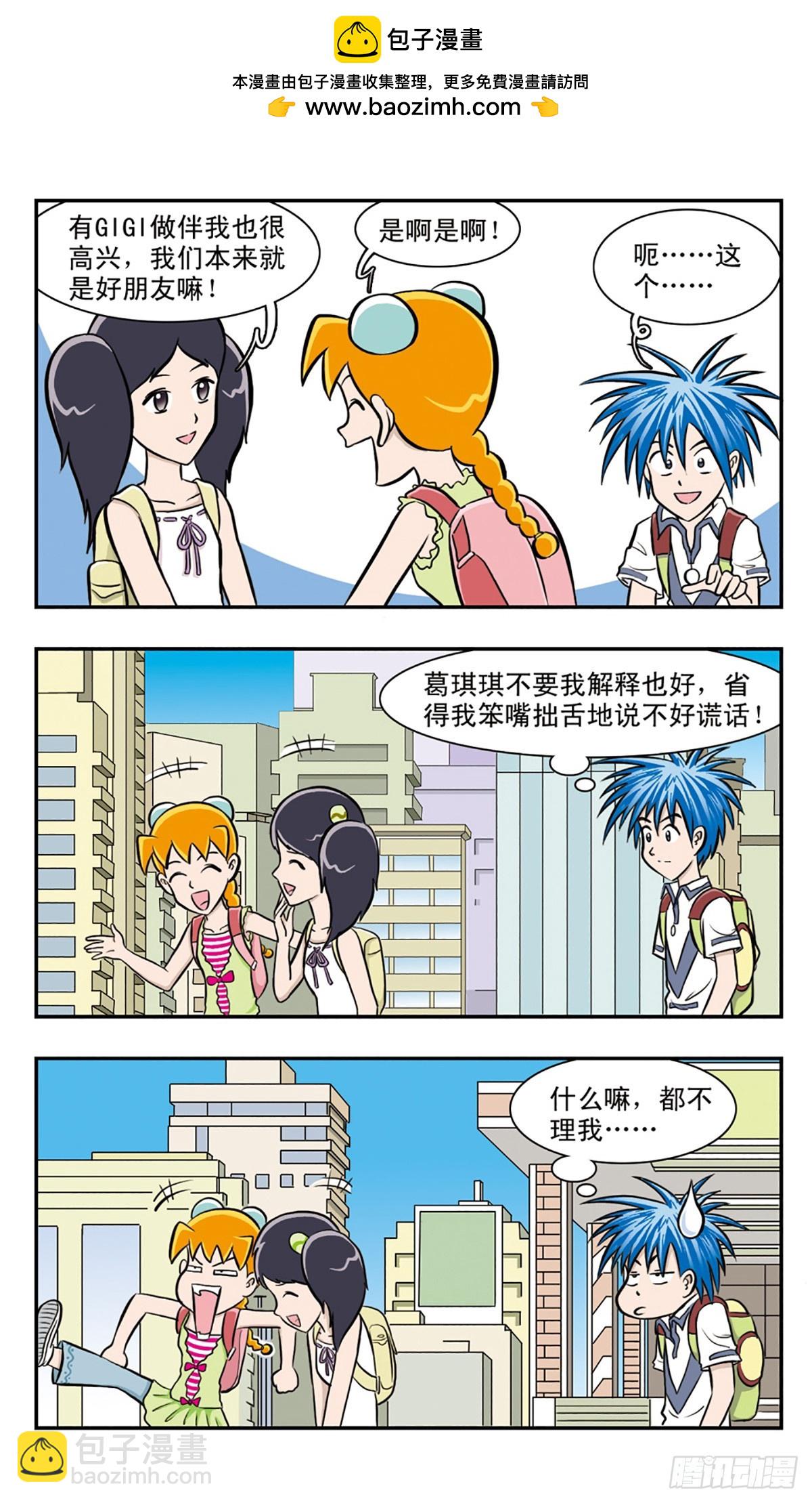 嘻哈小天才·颯漫畫 - 第38話 - 3