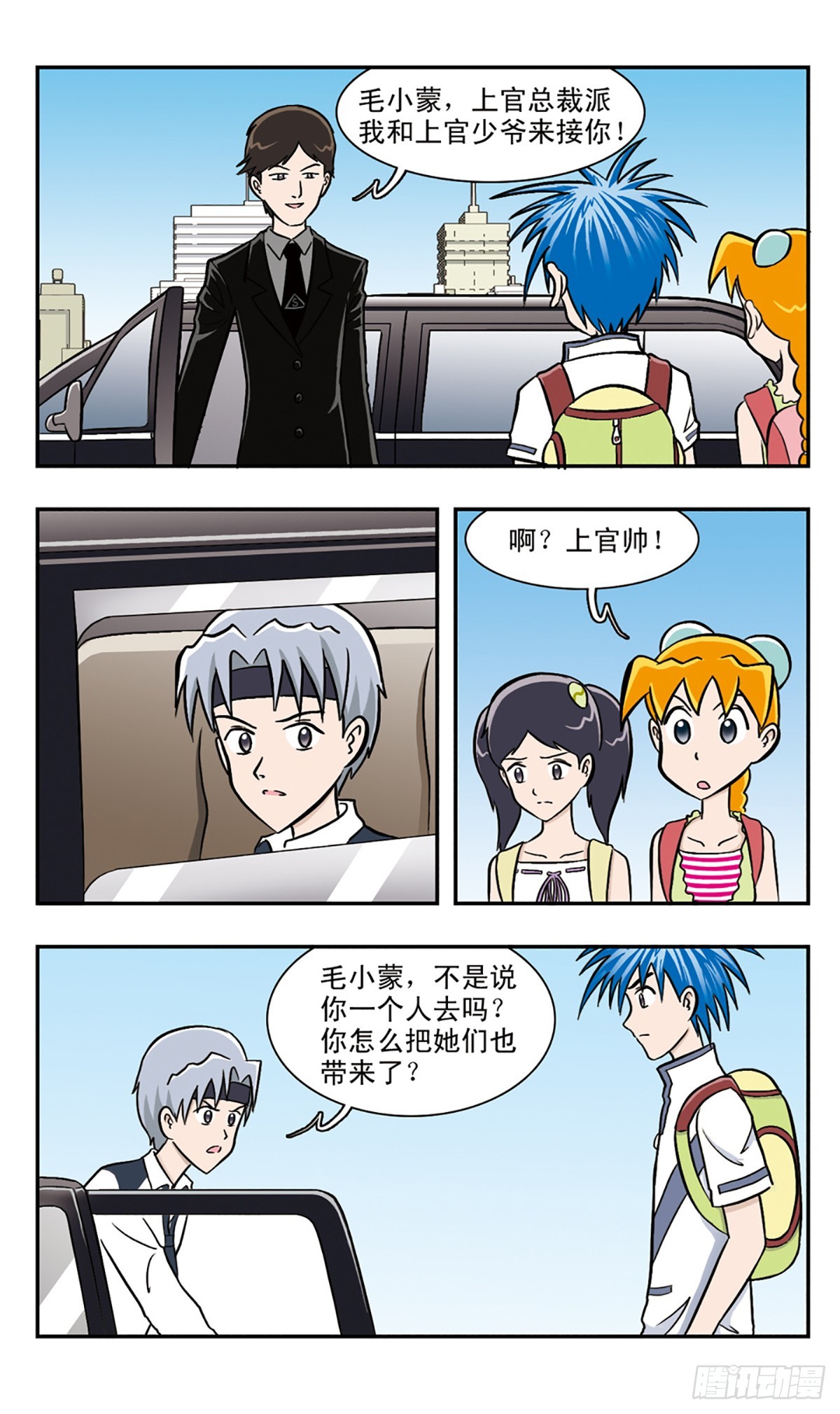 嘻哈小天才·颯漫畫 - 第38話 - 1