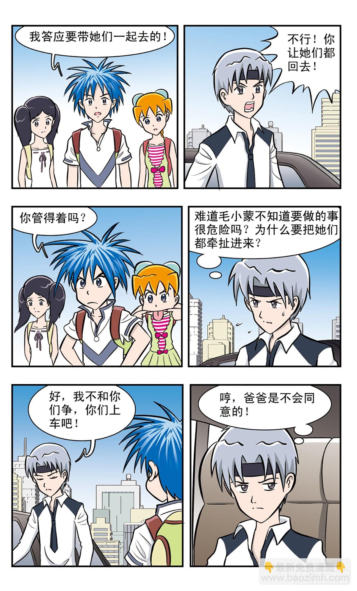 嘻哈小天才·颯漫畫 - 第38話 - 2