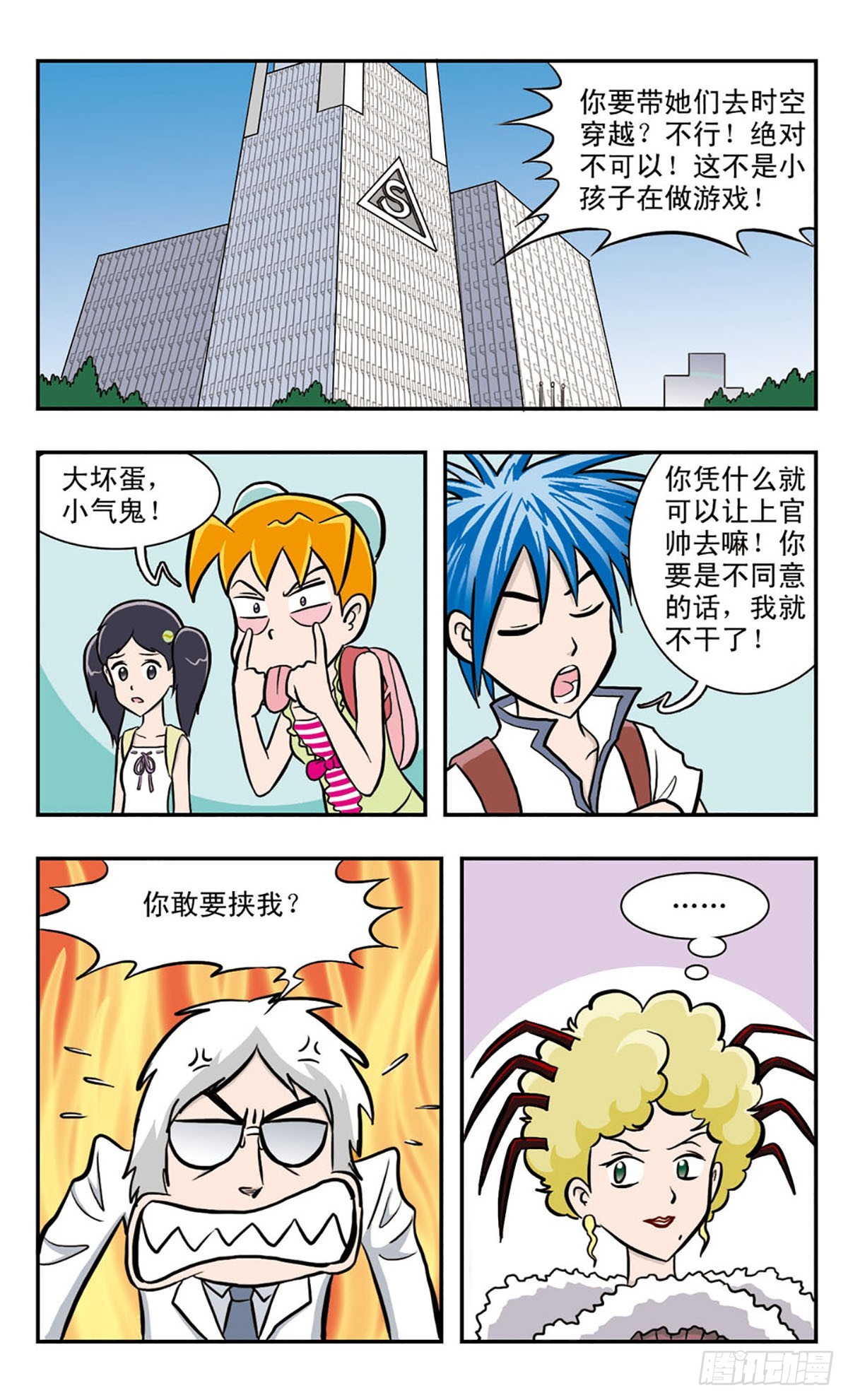 嘻哈小天才·颯漫畫 - 第38話 - 3