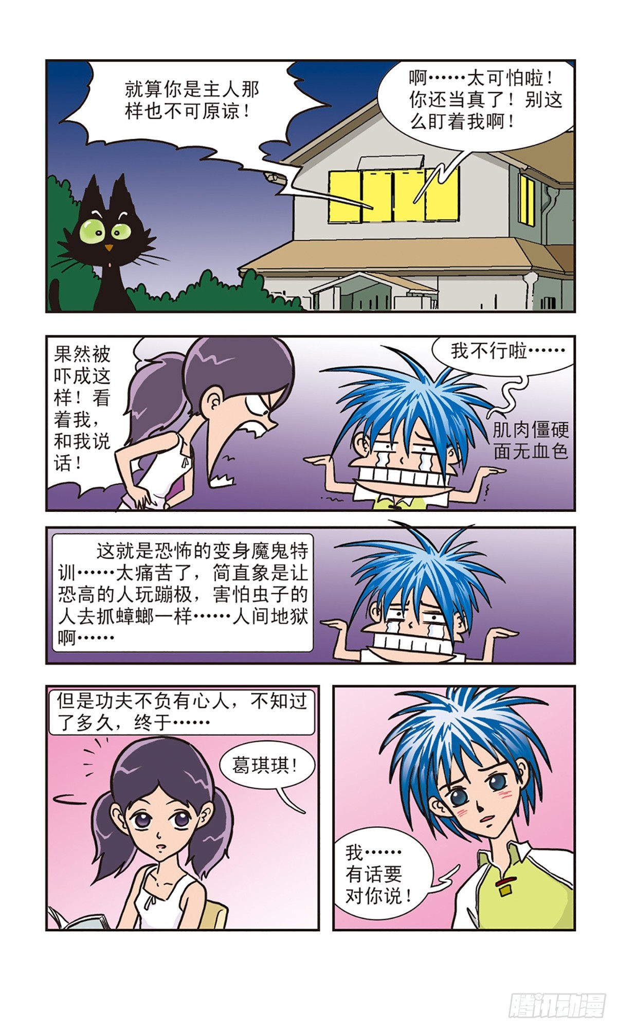 嘻哈小天才·颯漫畫 - 第4話 - 1