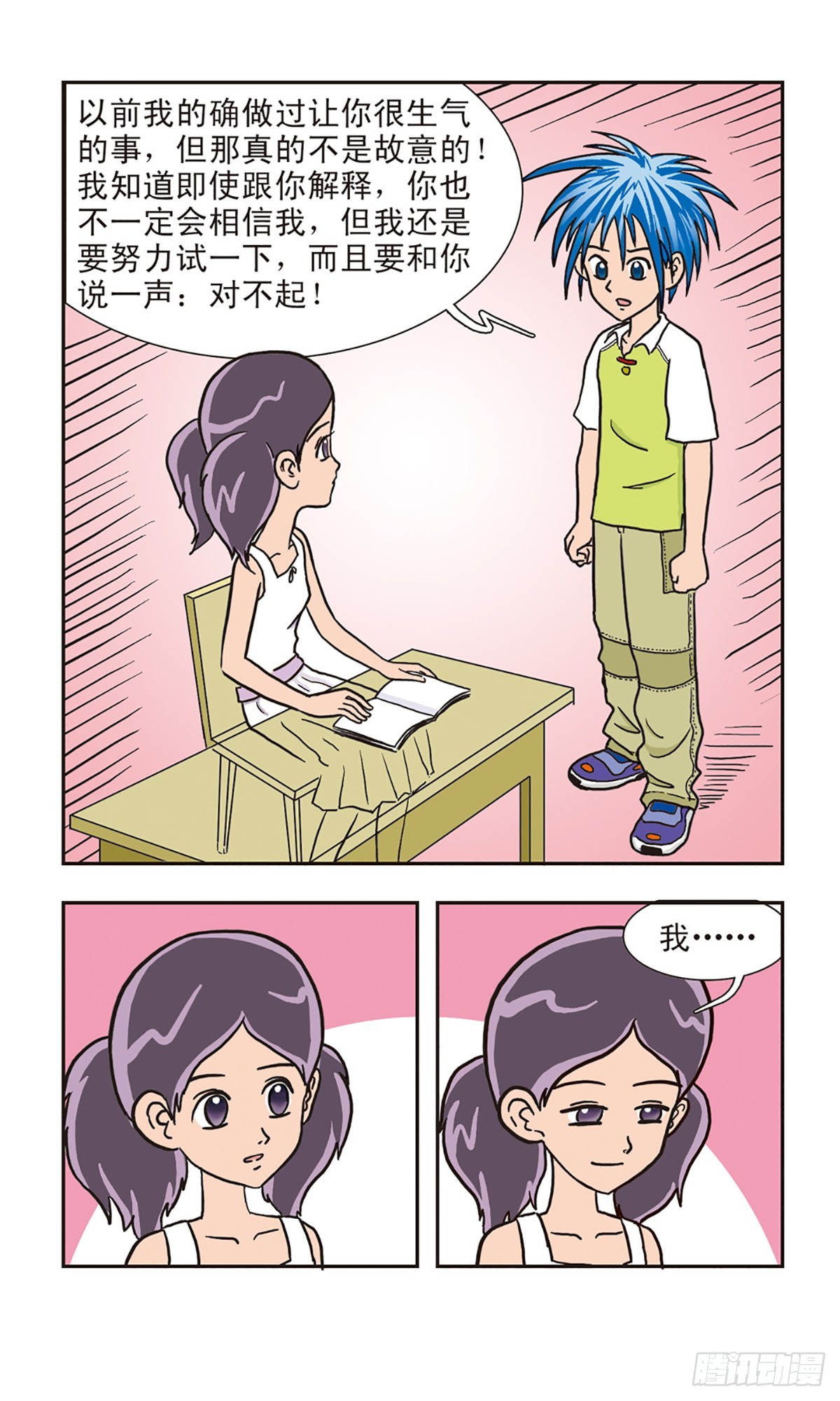 嘻哈小天才·颯漫畫 - 第4話 - 2