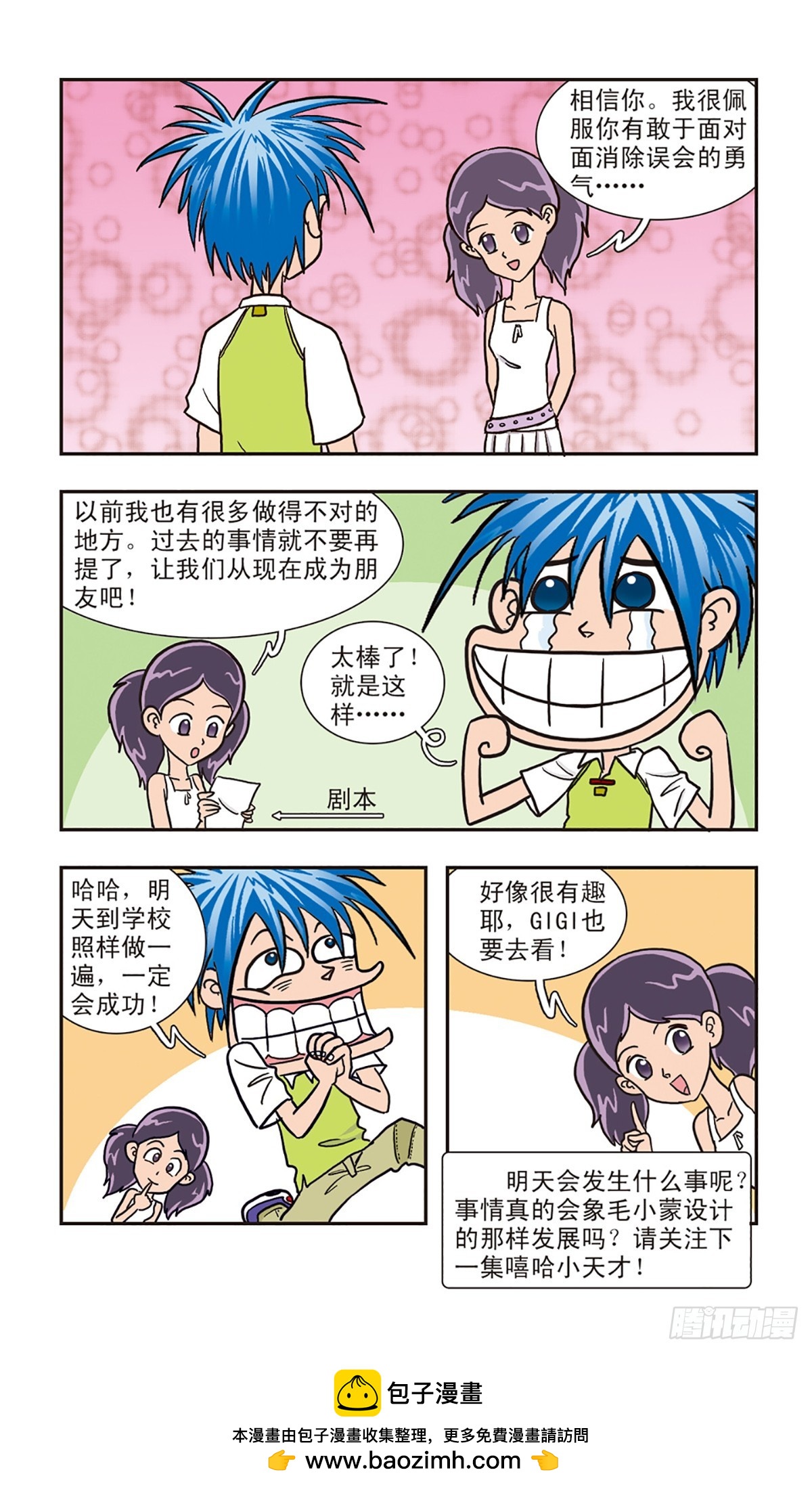 嘻哈小天才·颯漫畫 - 第4話 - 3