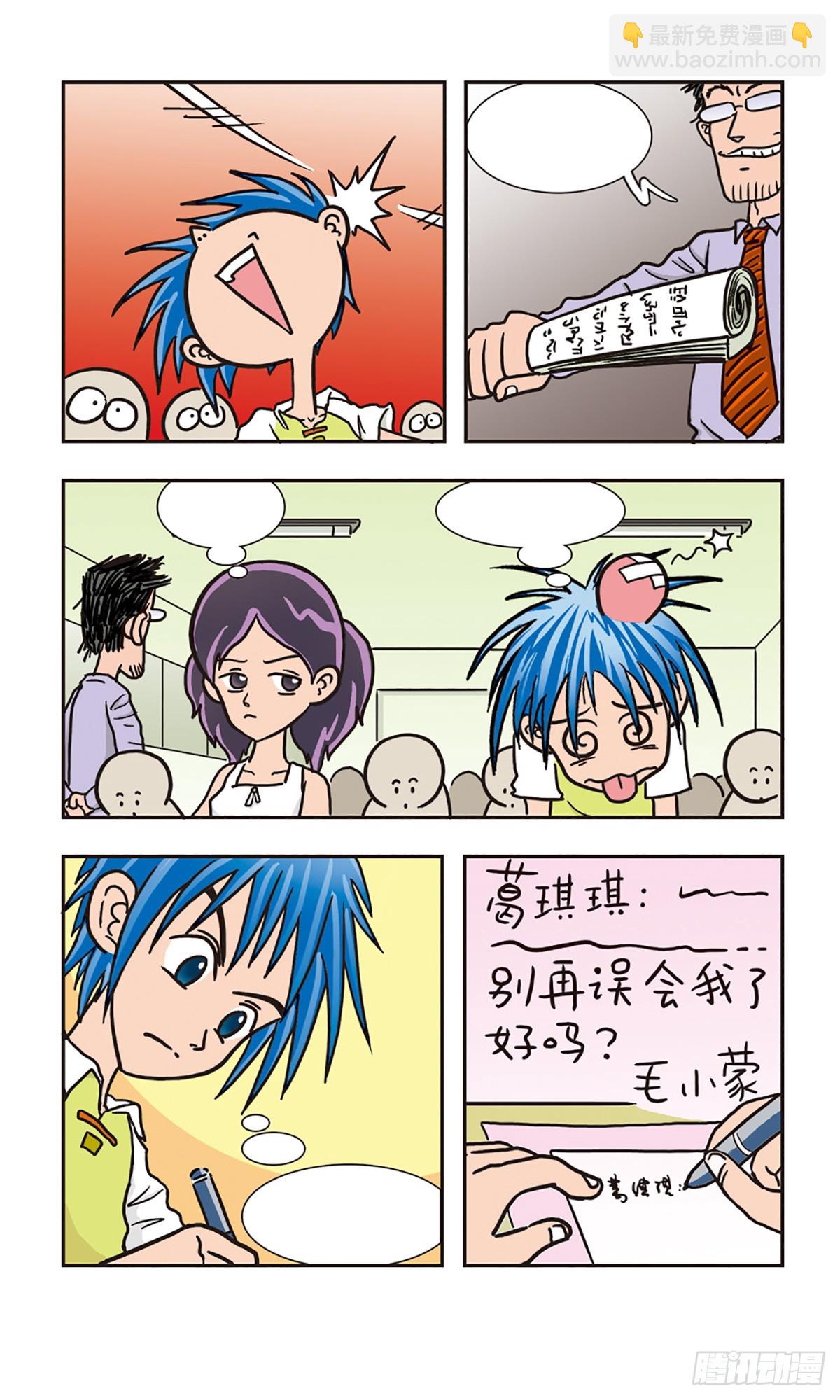 嘻哈小天才·颯漫畫 - 第4話 - 1