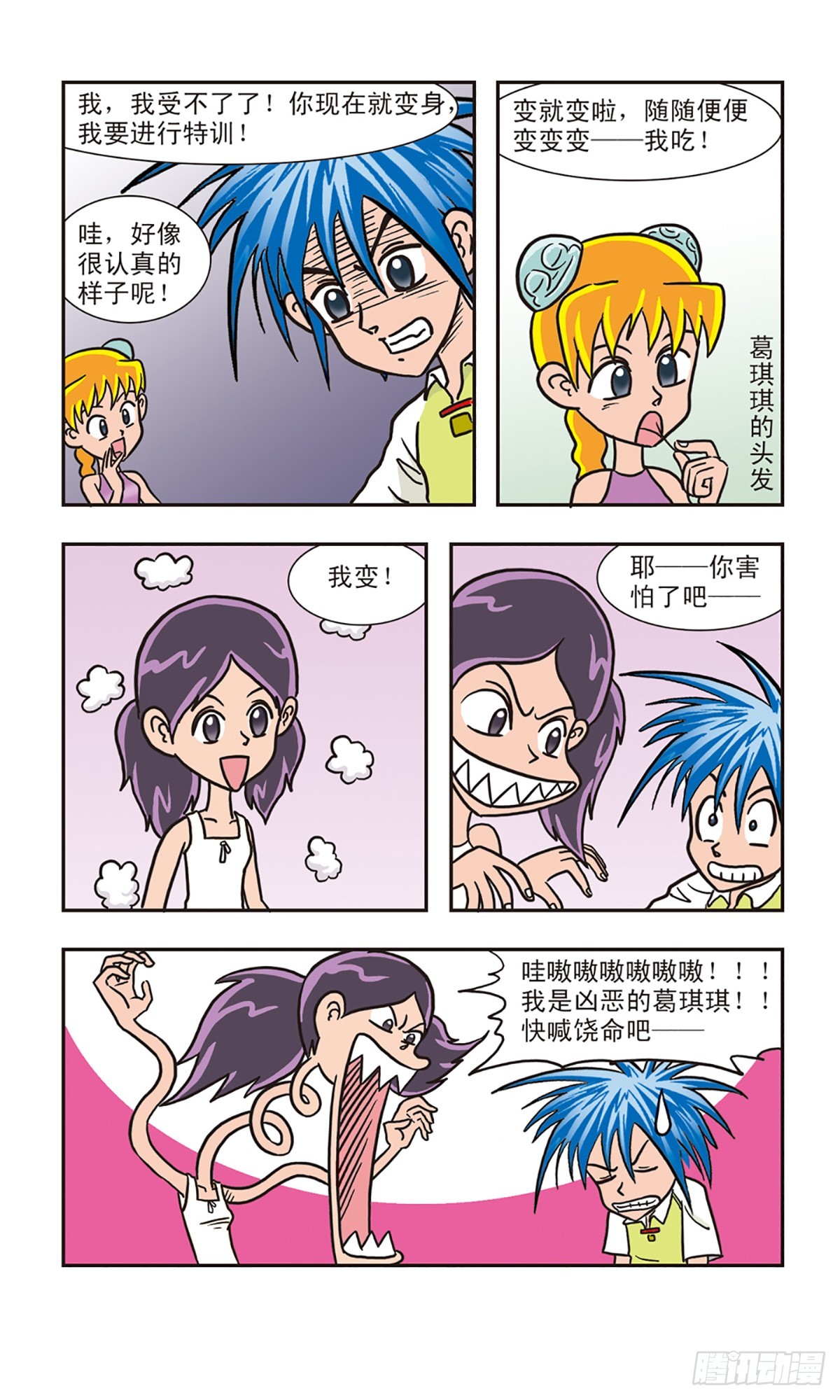 嘻哈小天才·颯漫畫 - 第4話 - 1