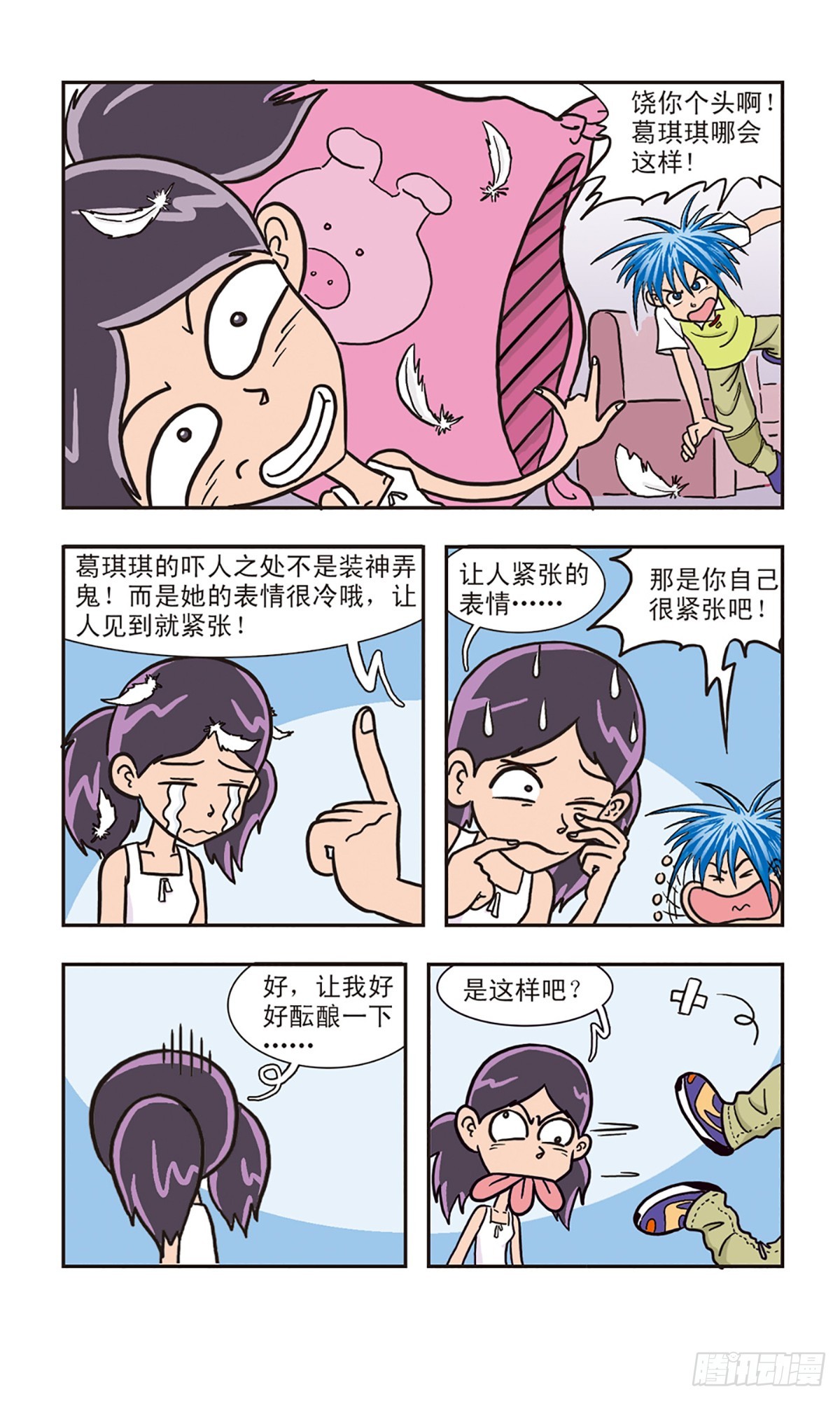 嘻哈小天才·颯漫畫 - 第4話 - 2