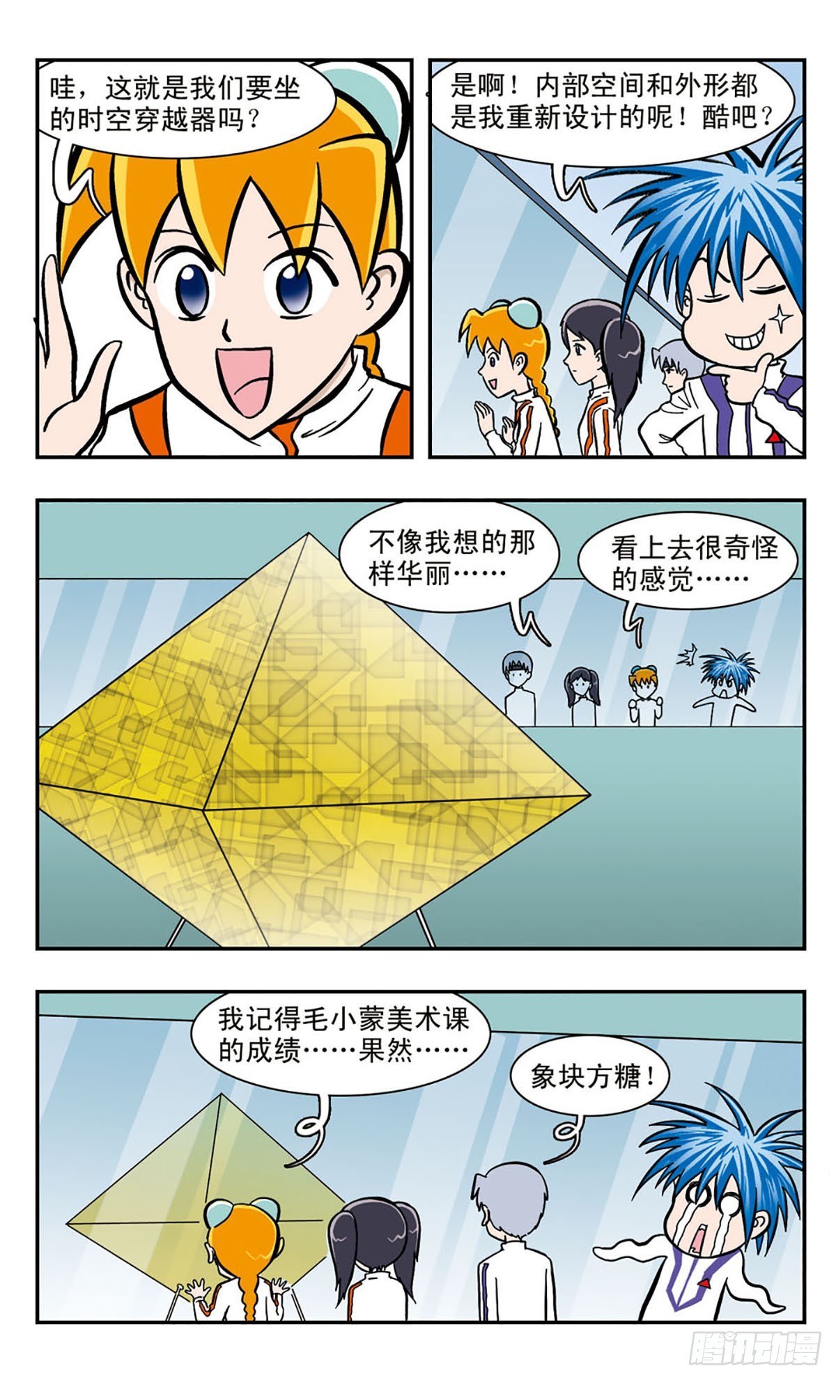 嘻哈小天才·颯漫畫 - 第40話 - 1