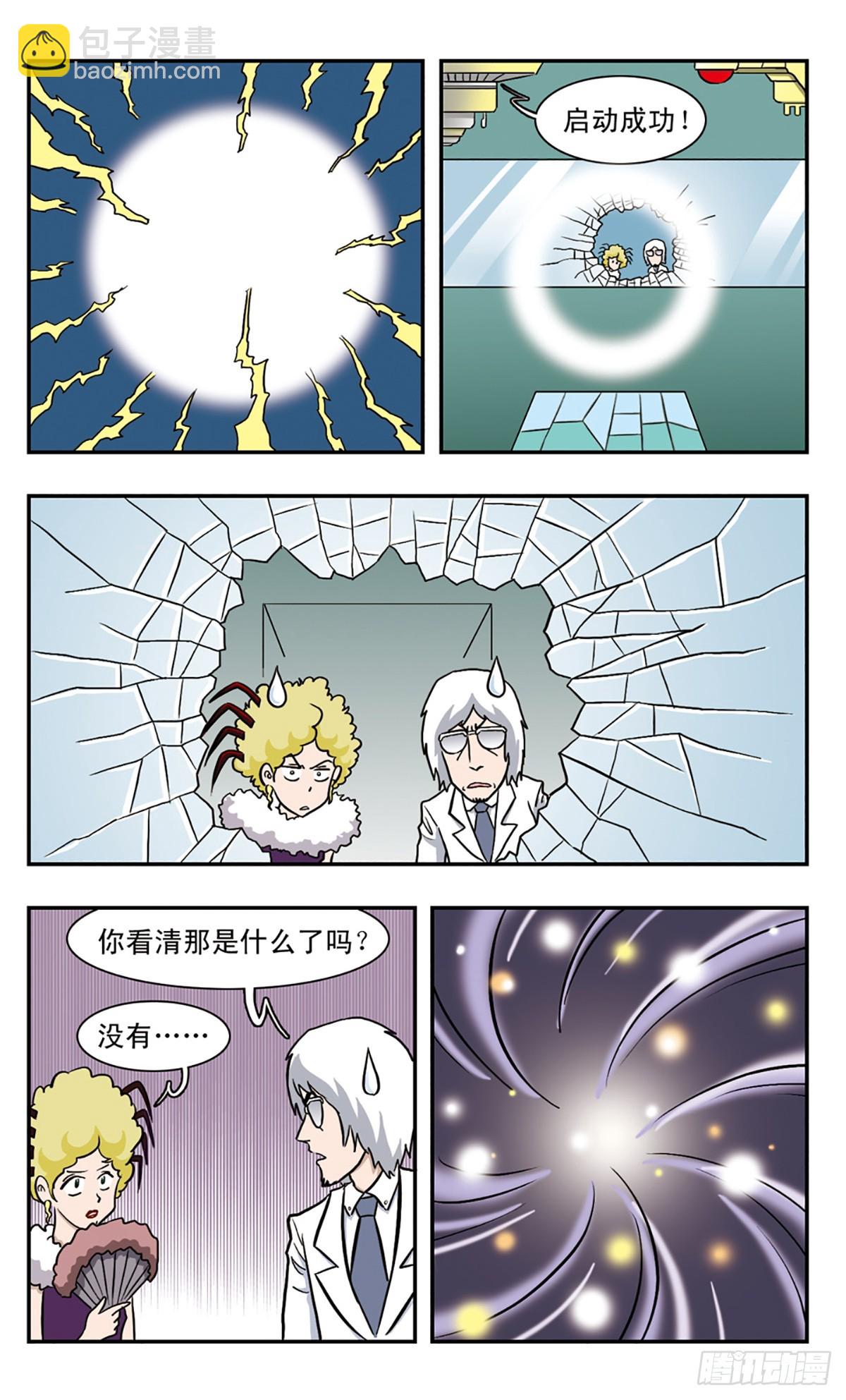 嘻哈小天才·颯漫畫 - 第40話 - 3