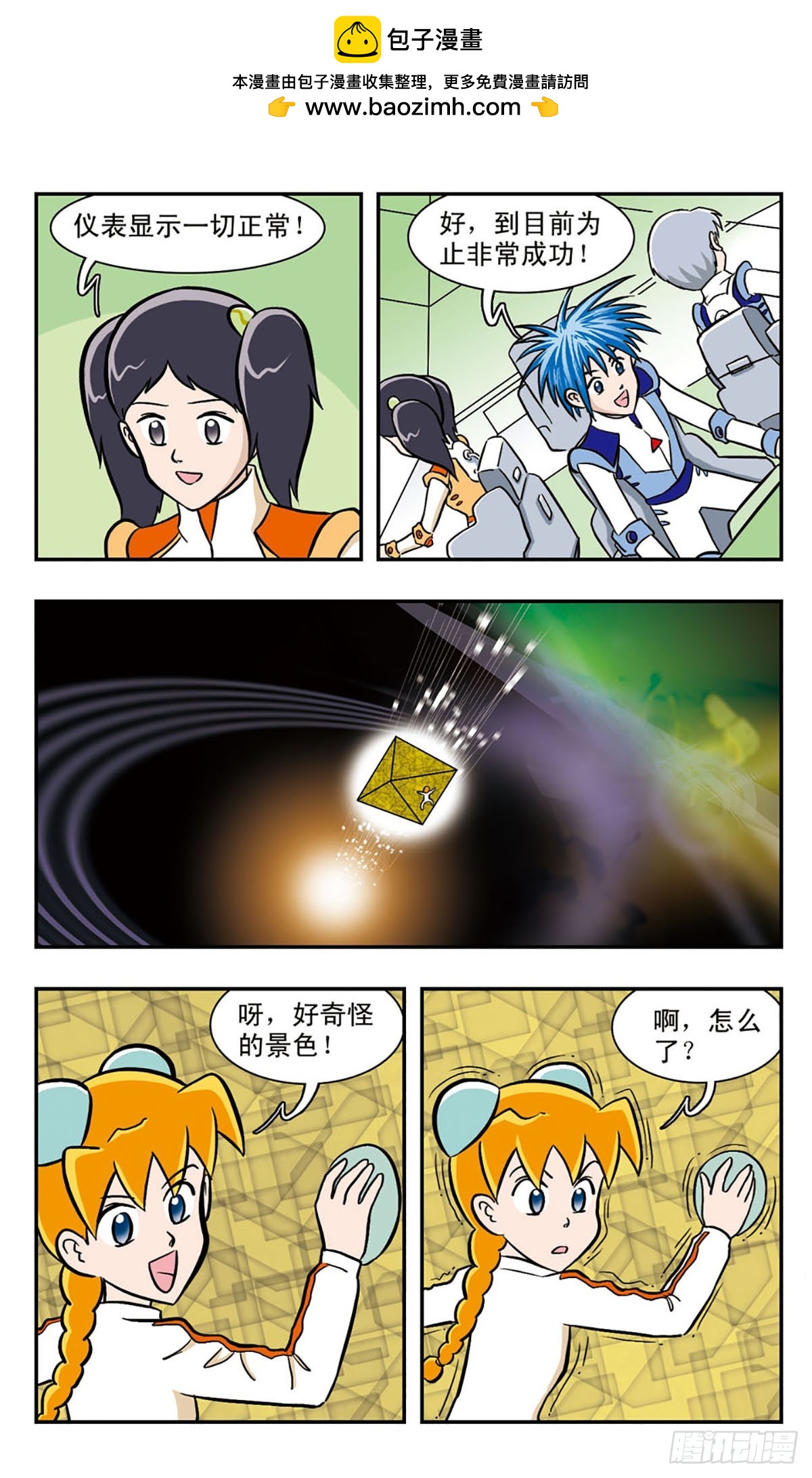 嘻哈小天才·颯漫畫 - 第40話 - 1