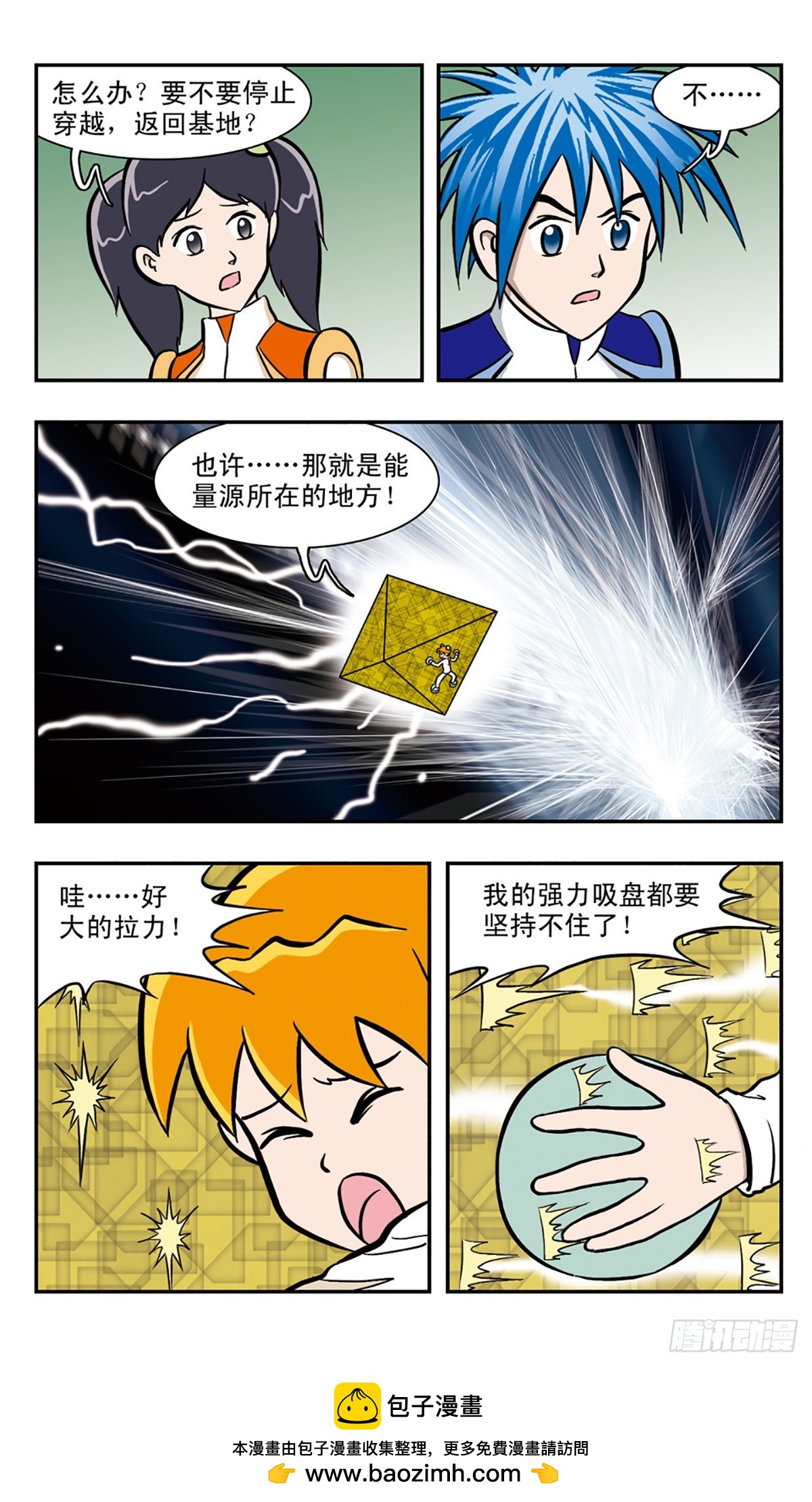 嘻哈小天才·颯漫畫 - 第40話 - 3