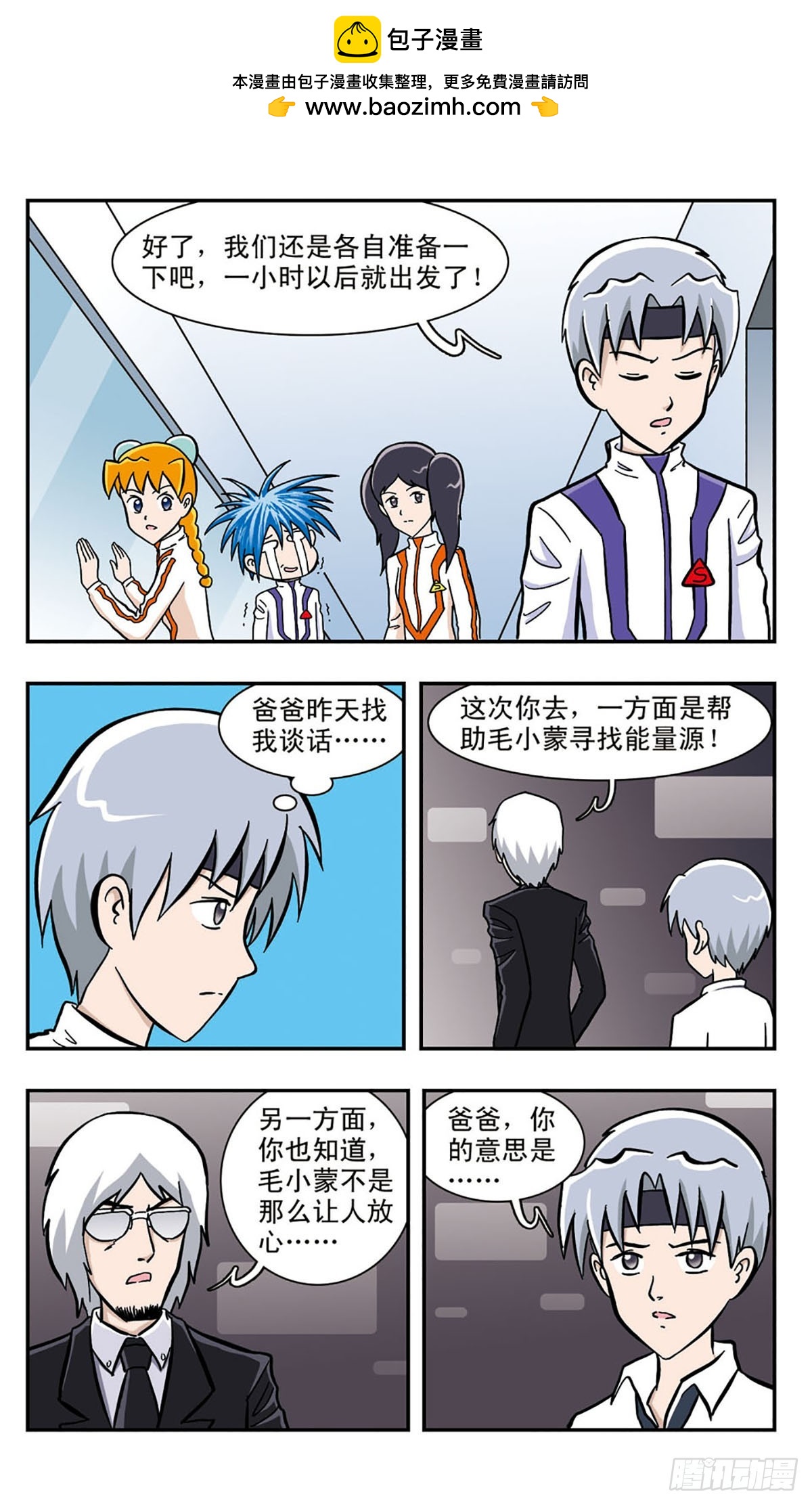 嘻哈小天才·颯漫畫 - 第40話 - 2