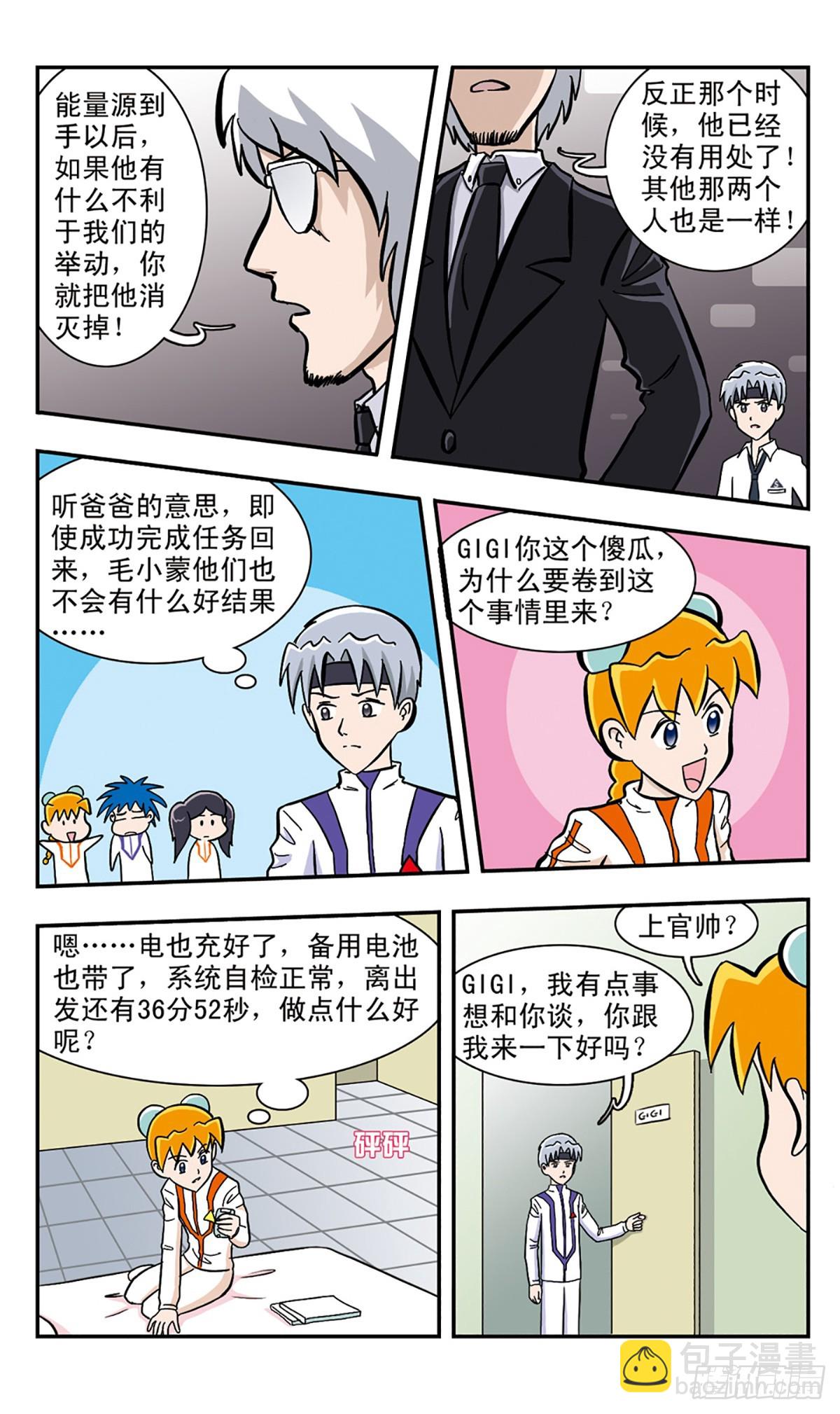 嘻哈小天才·颯漫畫 - 第40話 - 3