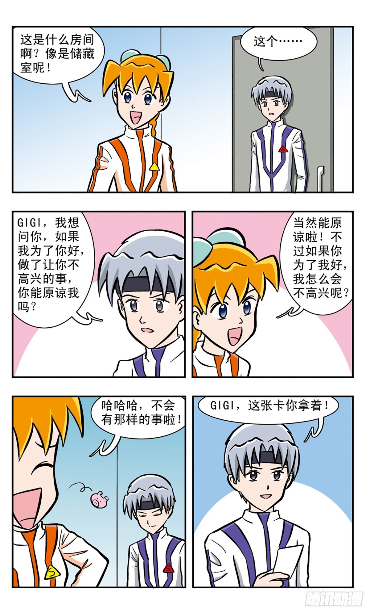 嘻哈小天才·颯漫畫 - 第40話 - 1