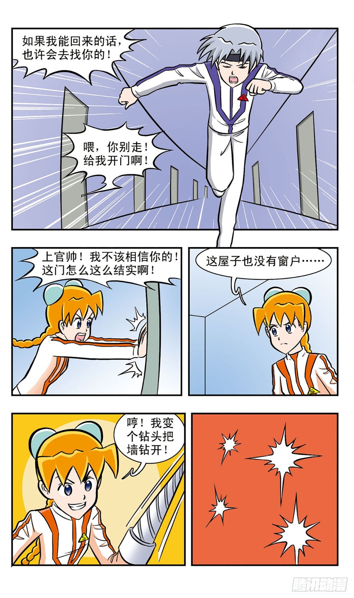 嘻哈小天才·颯漫畫 - 第40話 - 3
