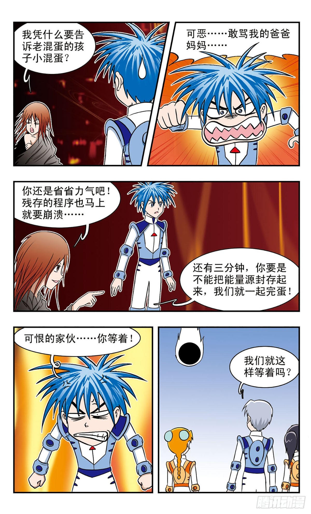 嘻哈小天才·颯漫畫 - 第44話 - 1