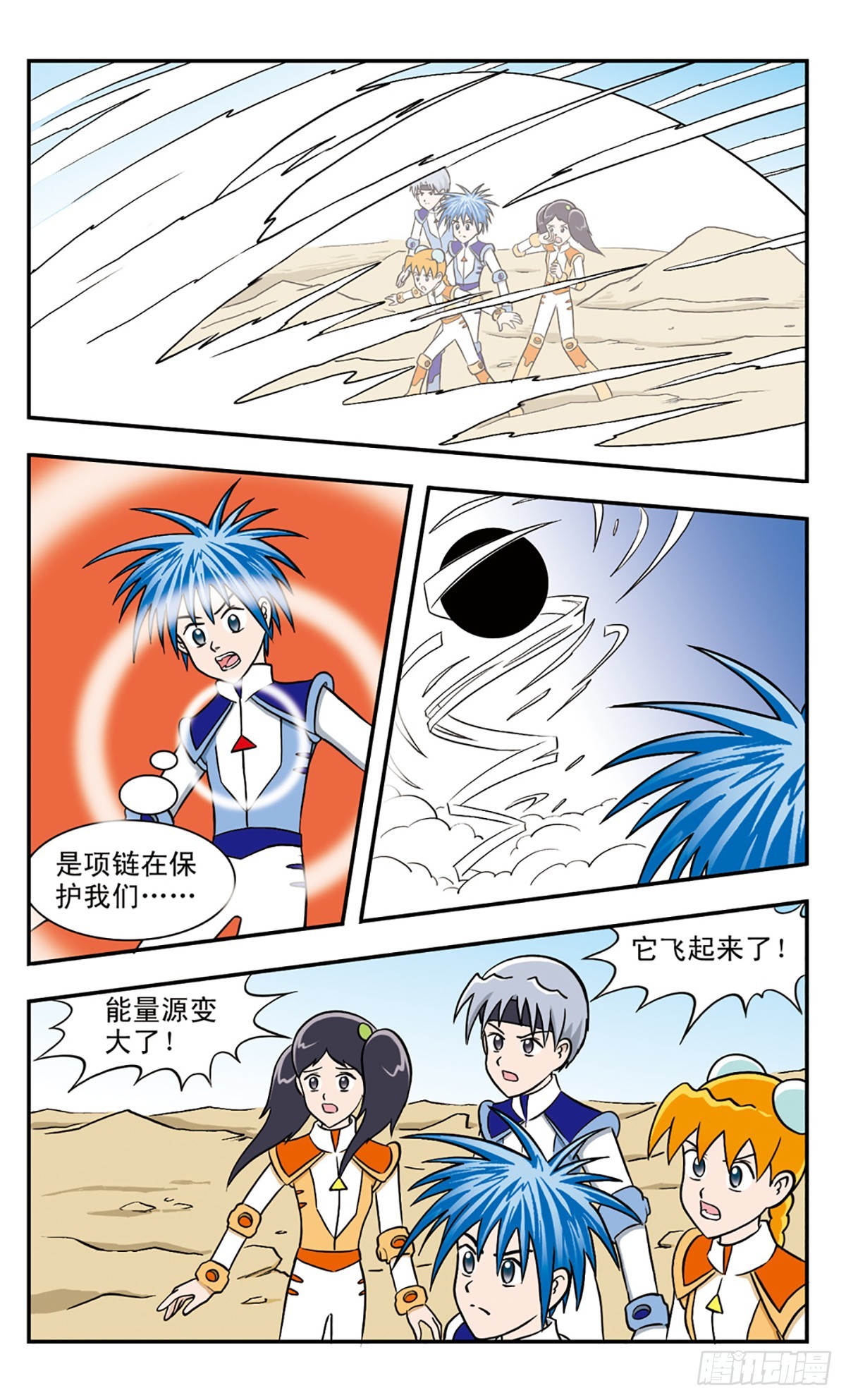 嘻哈小天才·颯漫畫 - 第44話 - 1