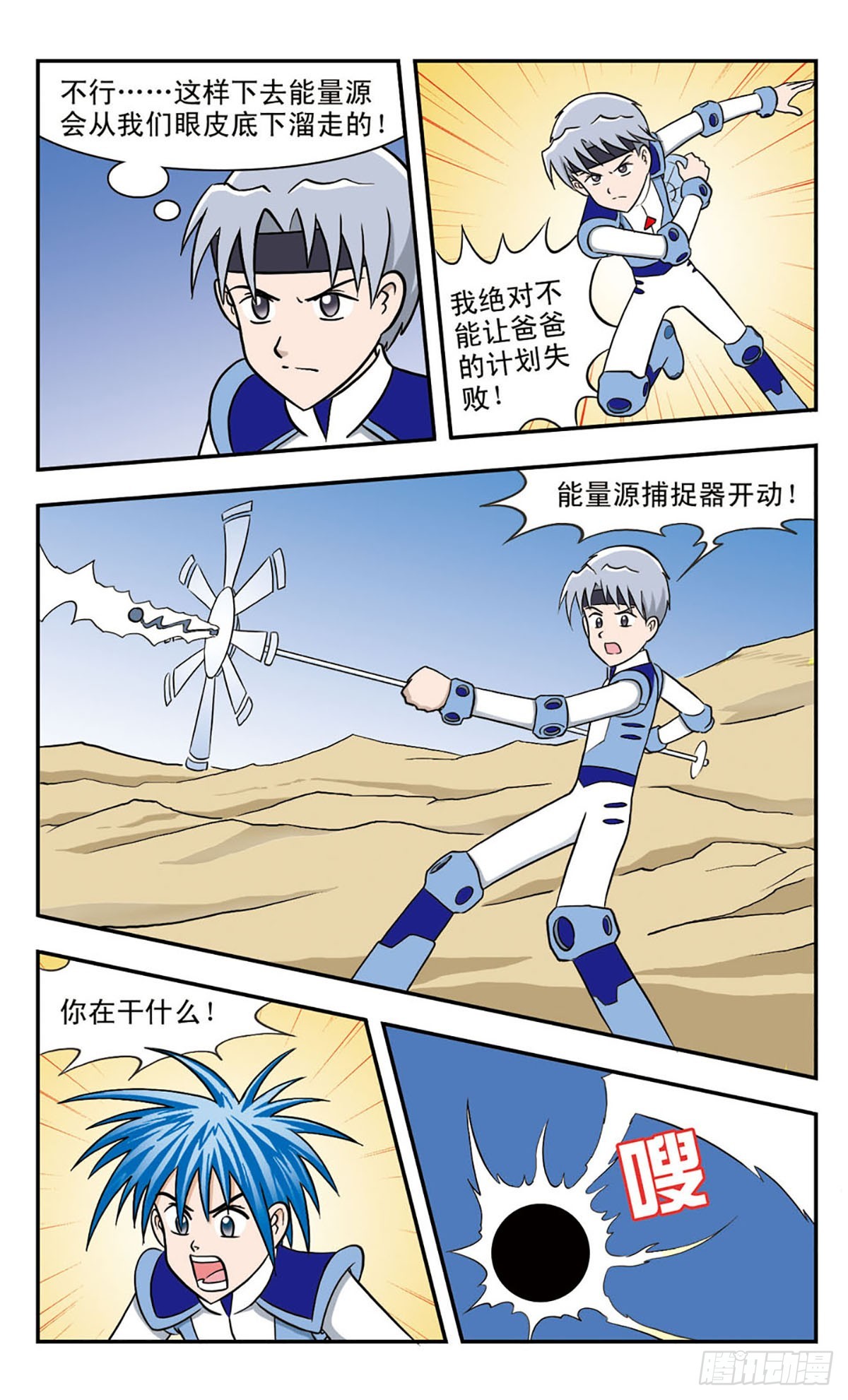 嘻哈小天才·颯漫畫 - 第44話 - 2